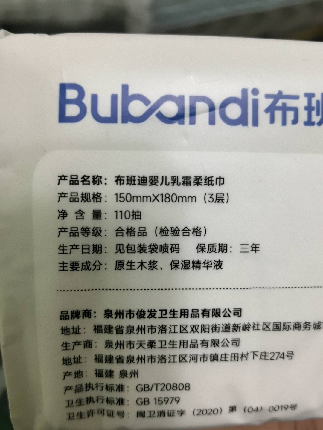 布班迪婴儿乳霜柔纸巾（110抽）