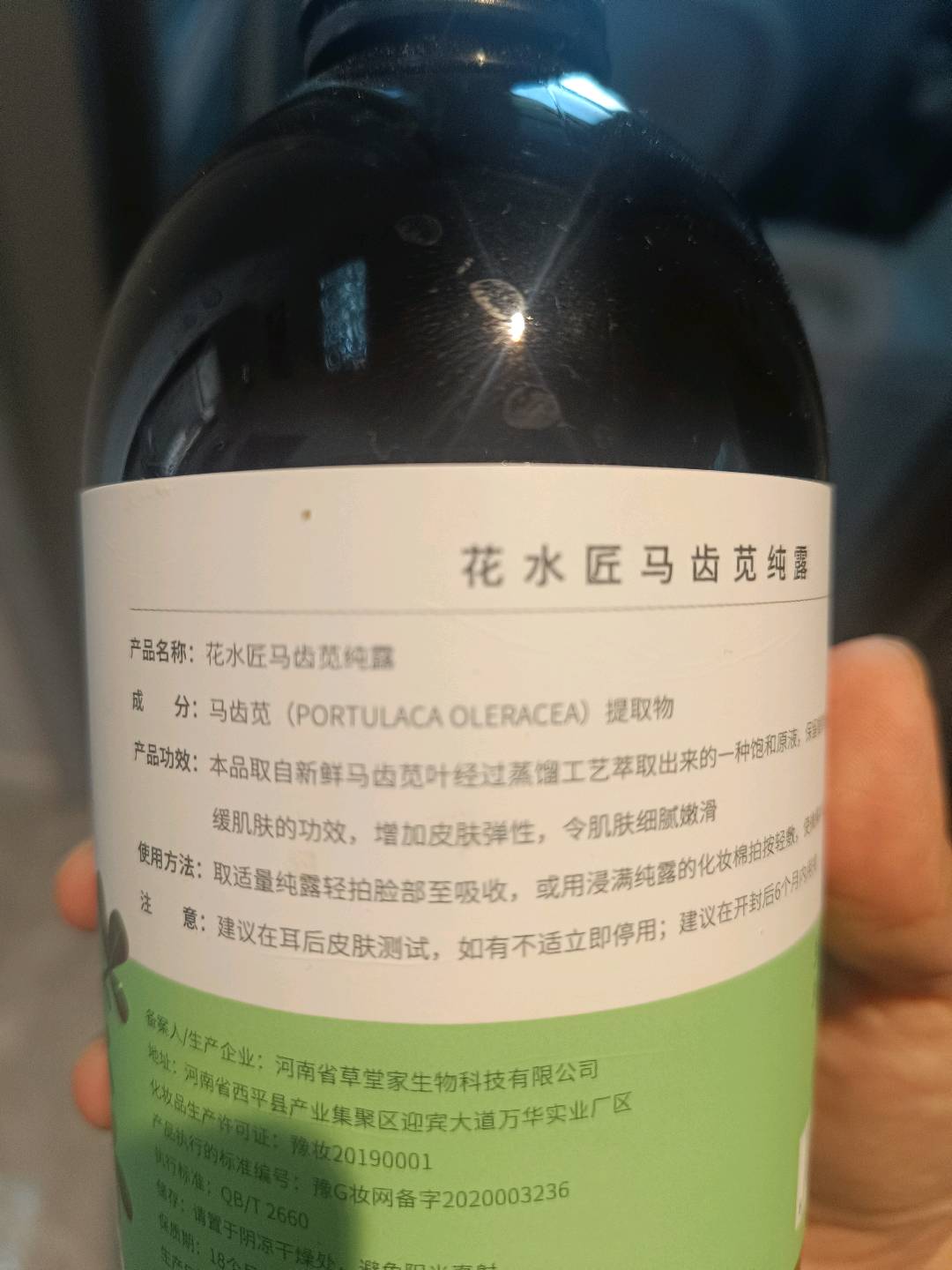 花水匠马齿苋纯露