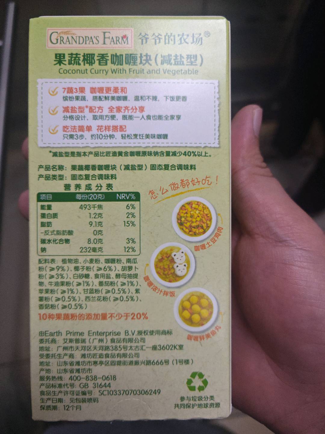 果蔬椰香咖喱块