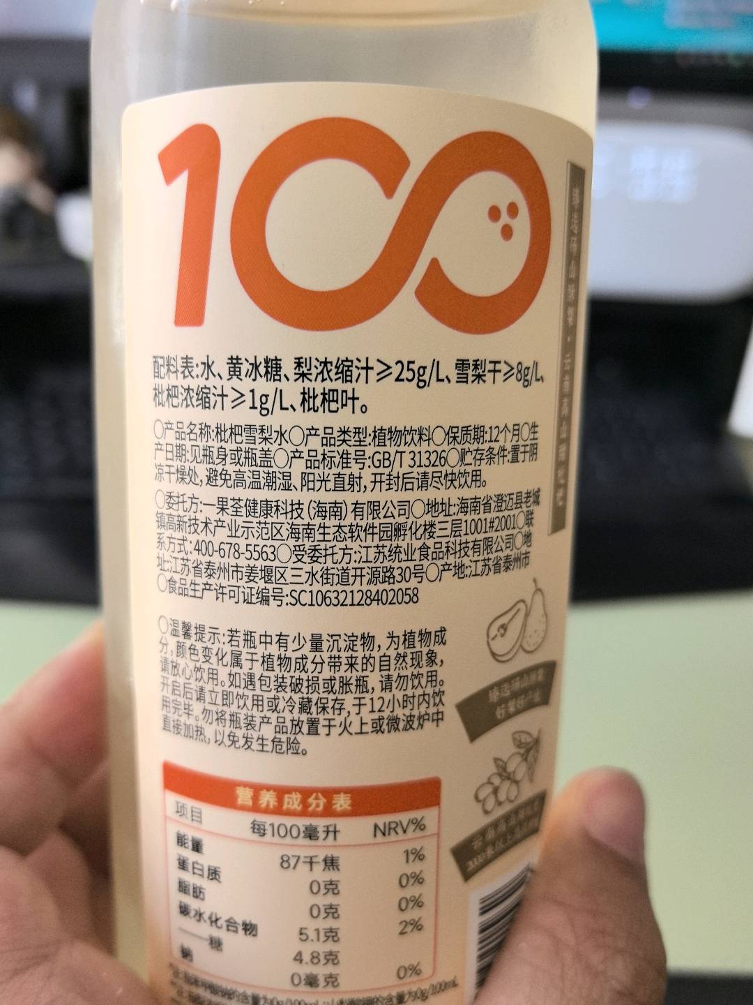 枇杷雪梨水500mL