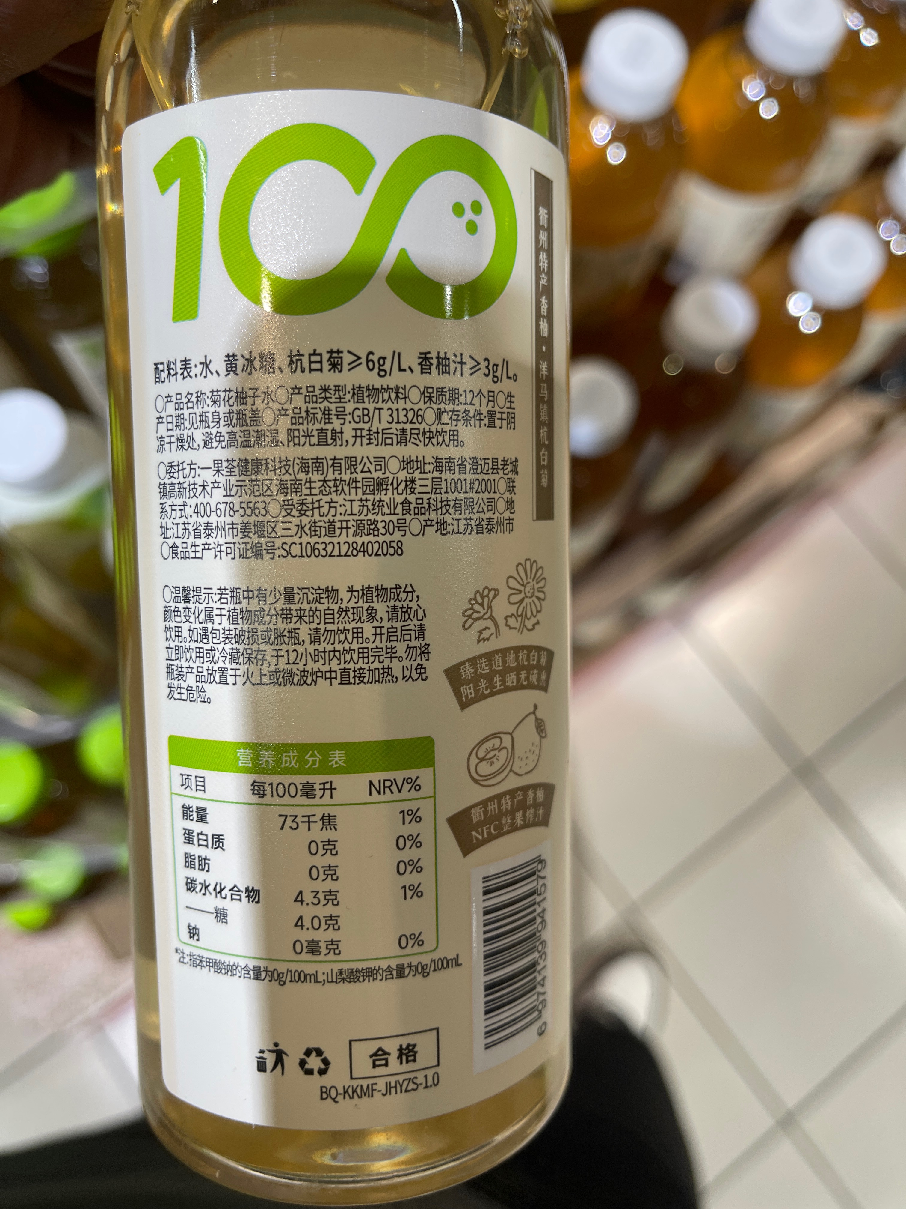 菊花柚子水500mL