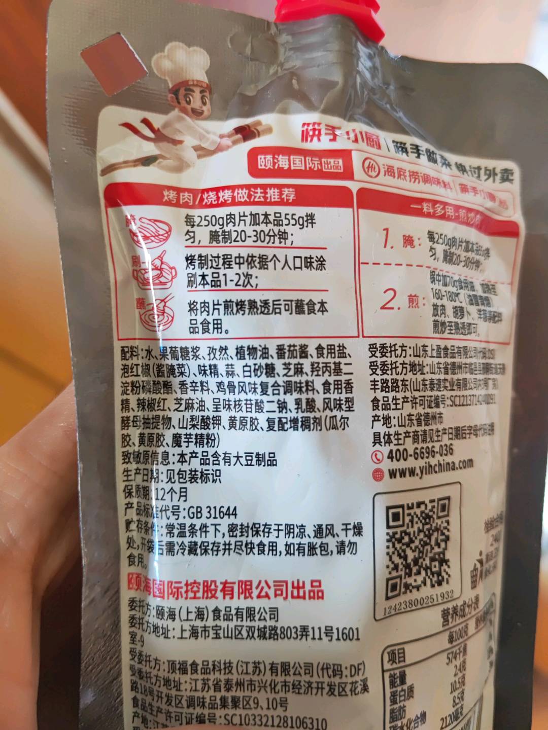 孜然烤肉酱