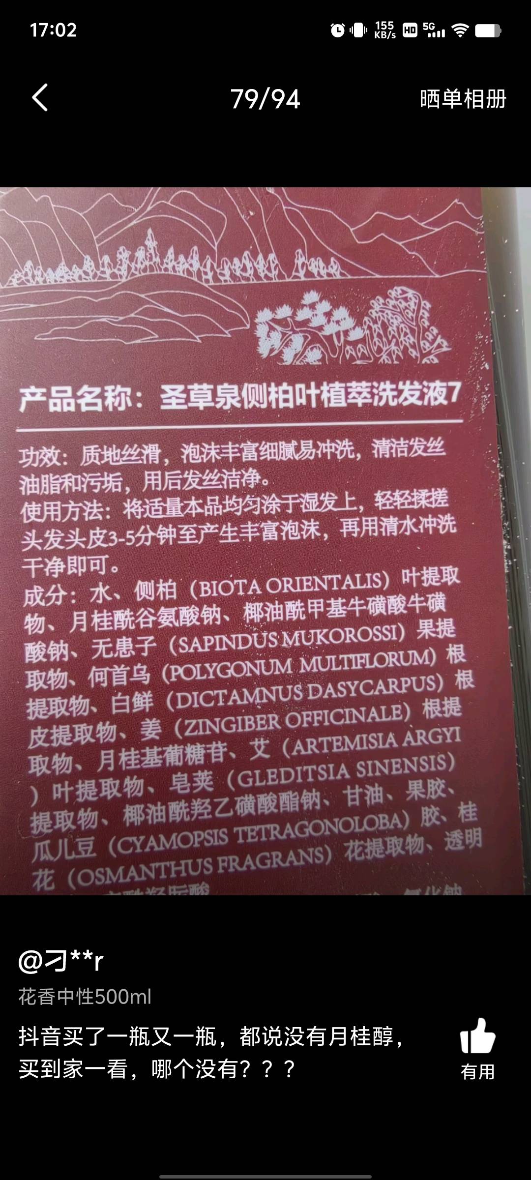 如薇固发防脱洗发水