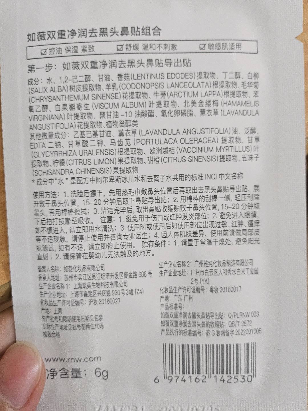 如薇双重净润去黑头鼻贴收缩贴