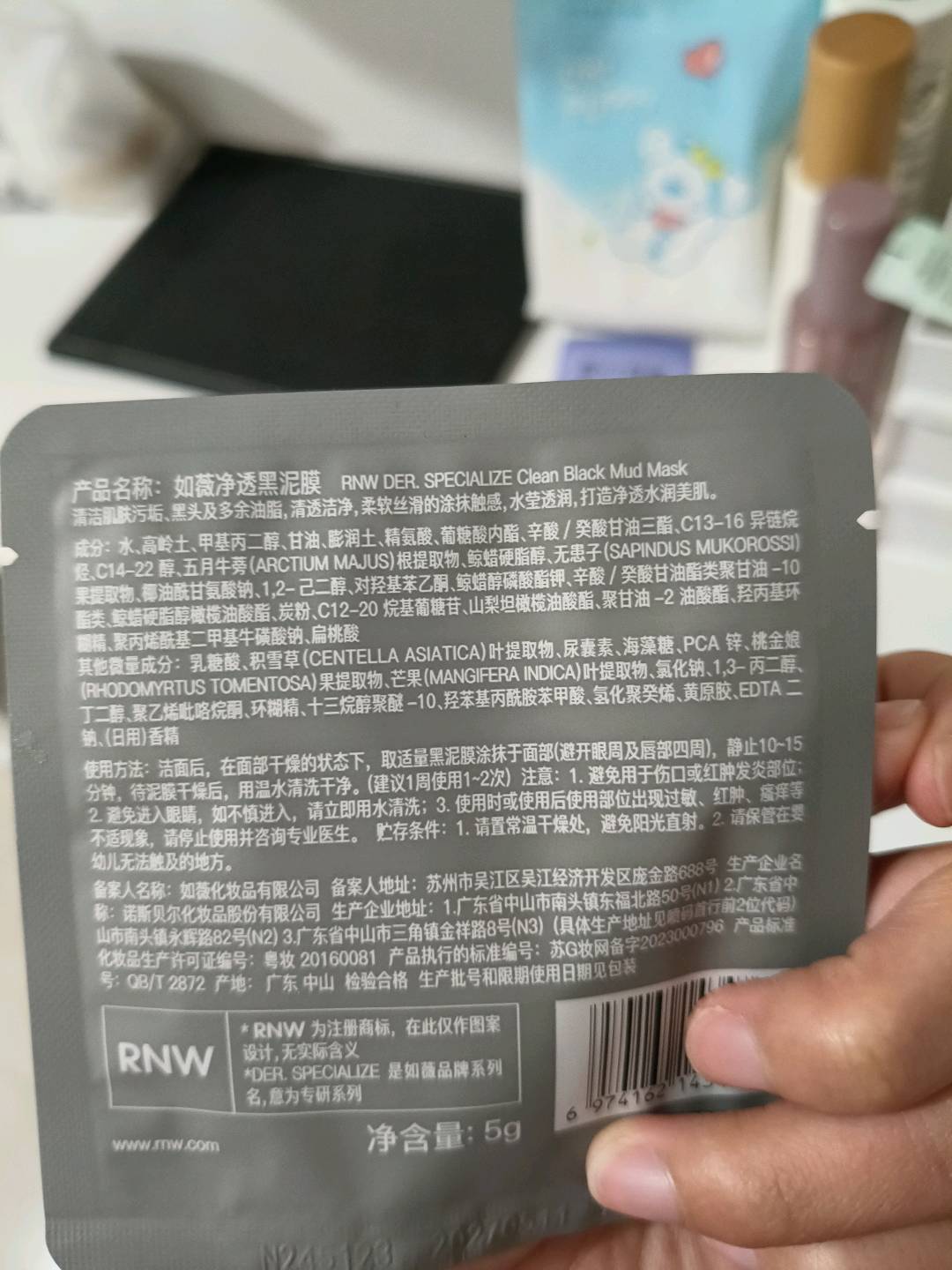 如薇净透黑泥膜