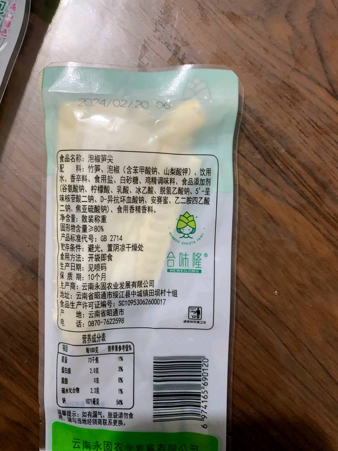 泡椒笋尖（散装称重）