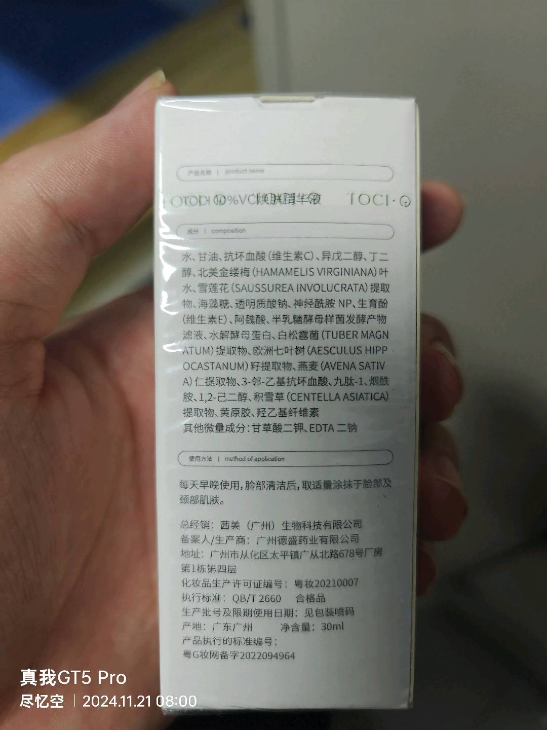 TOCI 10%VC焕肤精华液