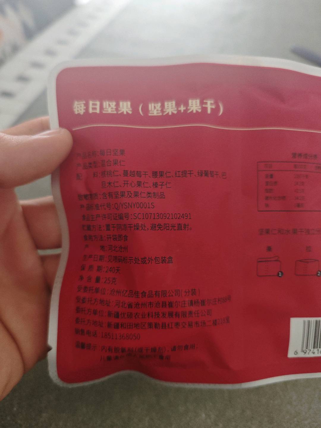 疆优硕果每日坚果