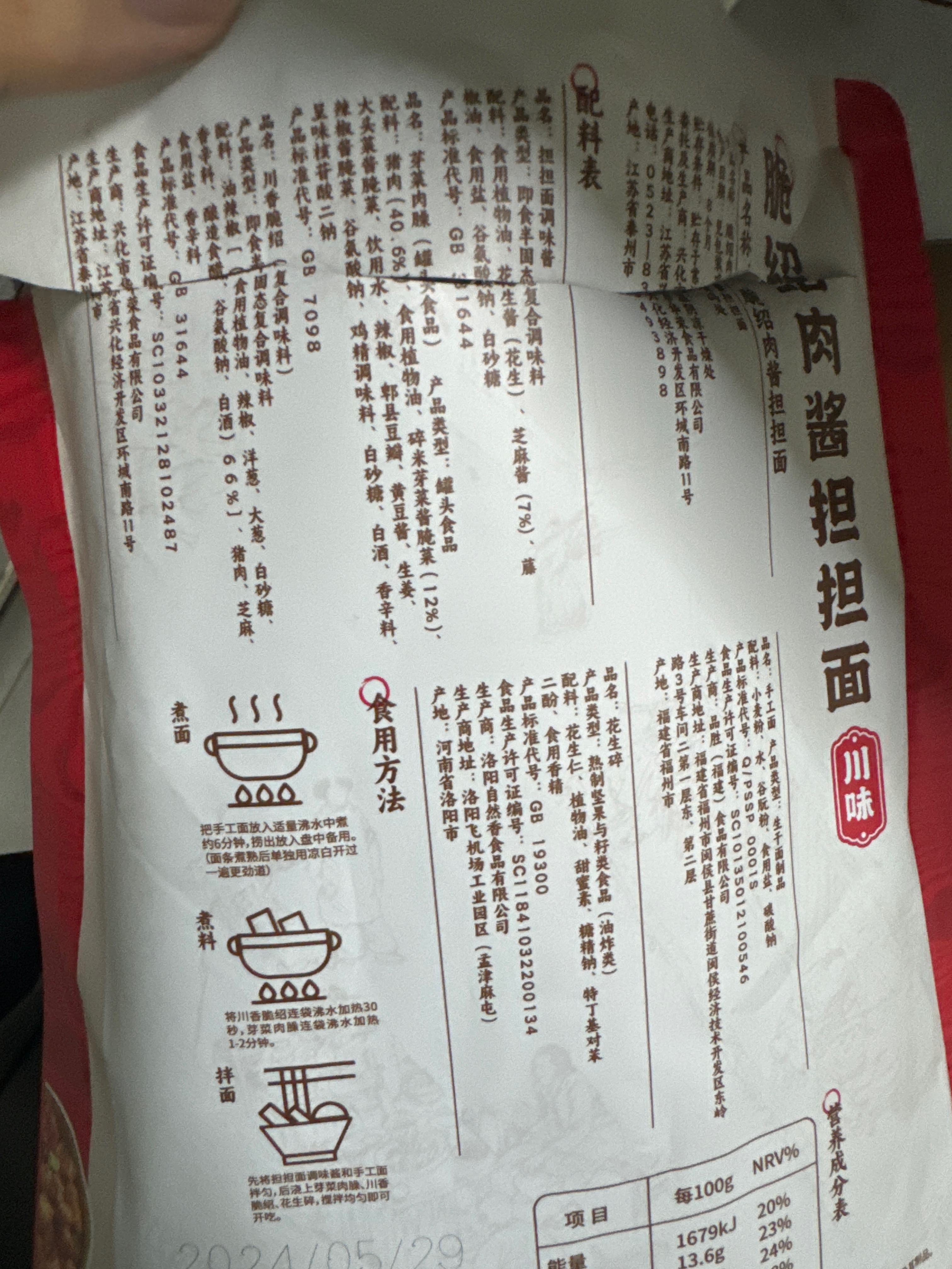 肥肠肉臊担担面