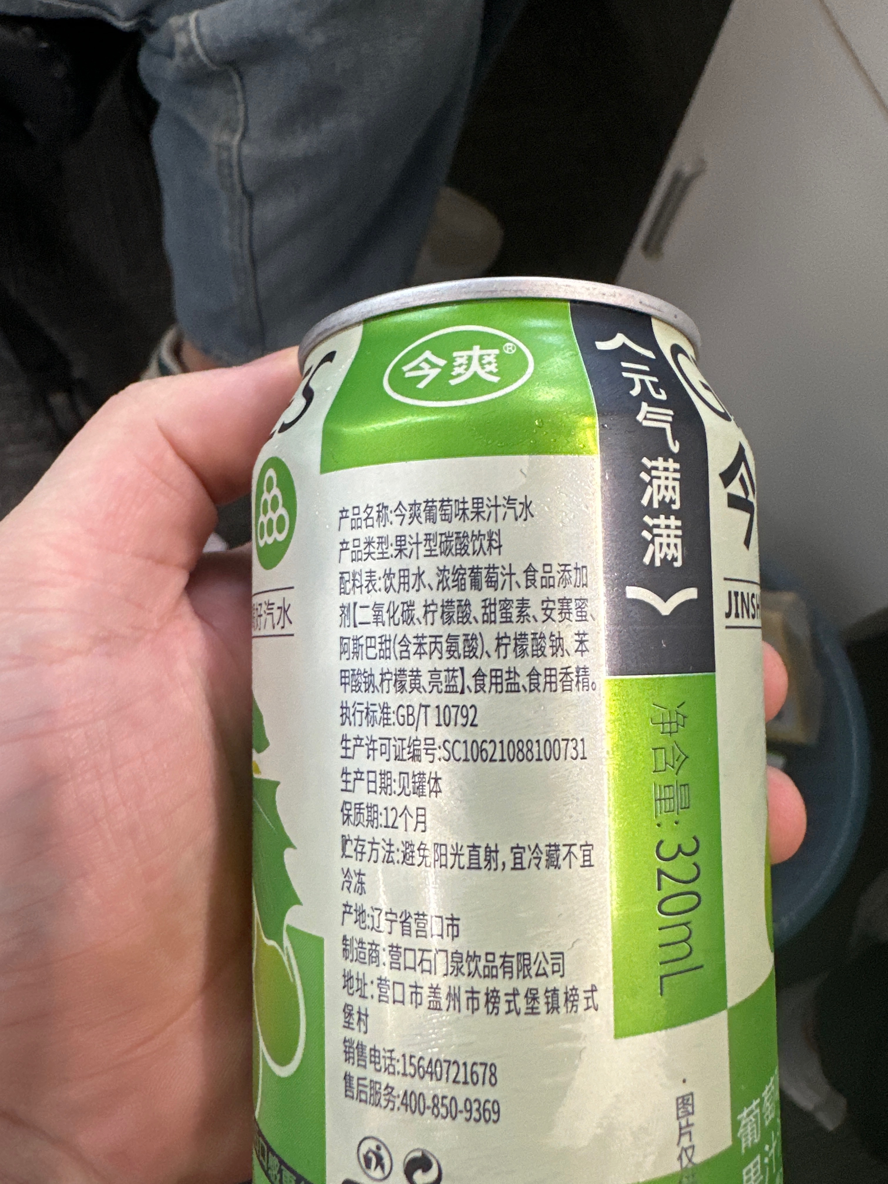 今爽葡萄味汽水