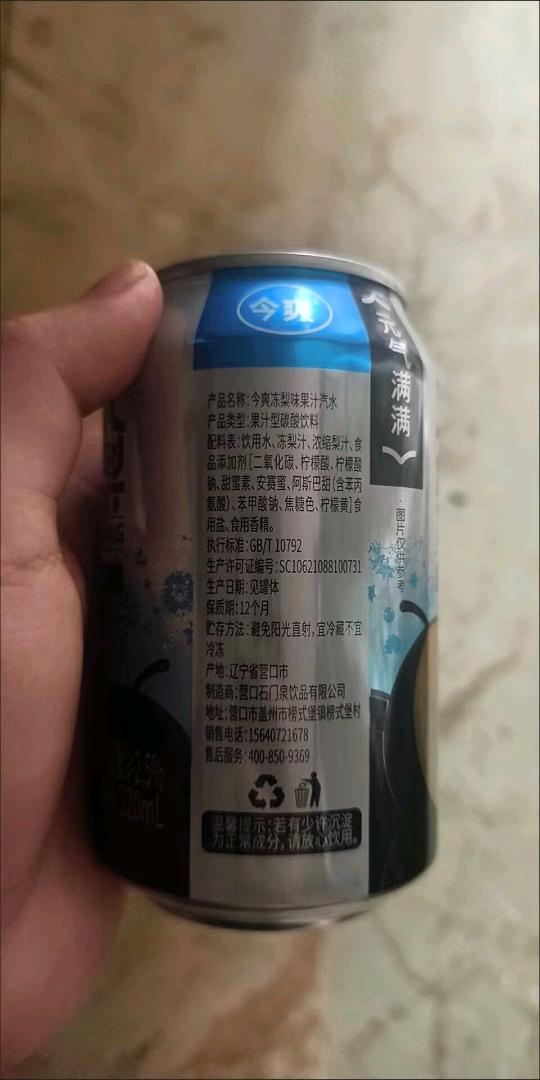 今爽冻梨味果汁汽水