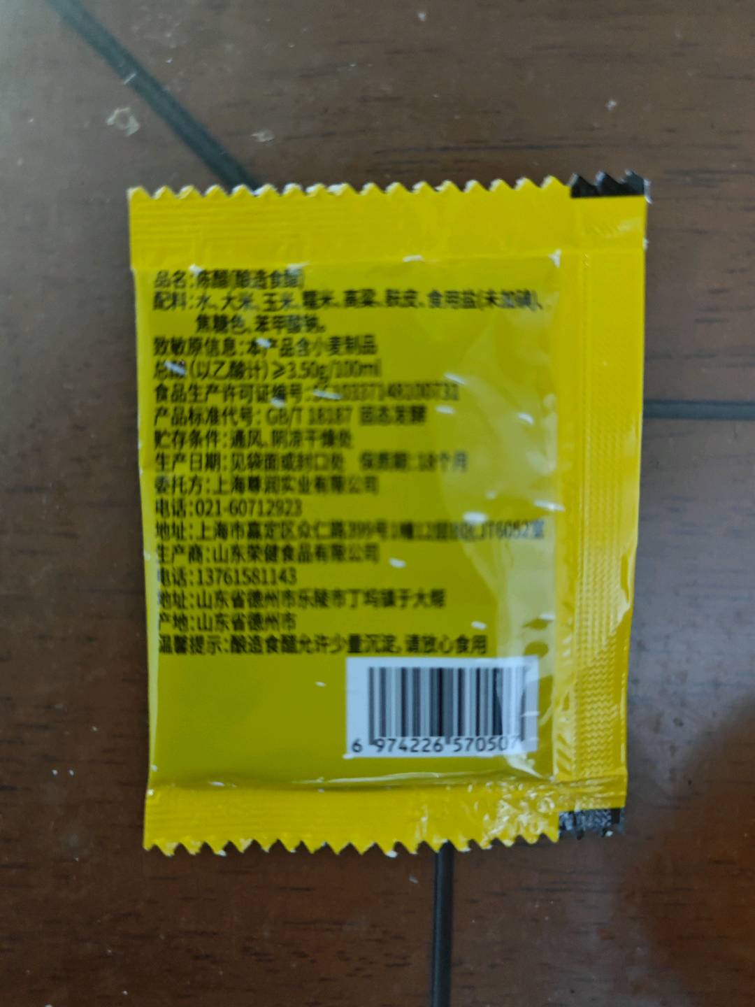 陈醋（酿造食醋）