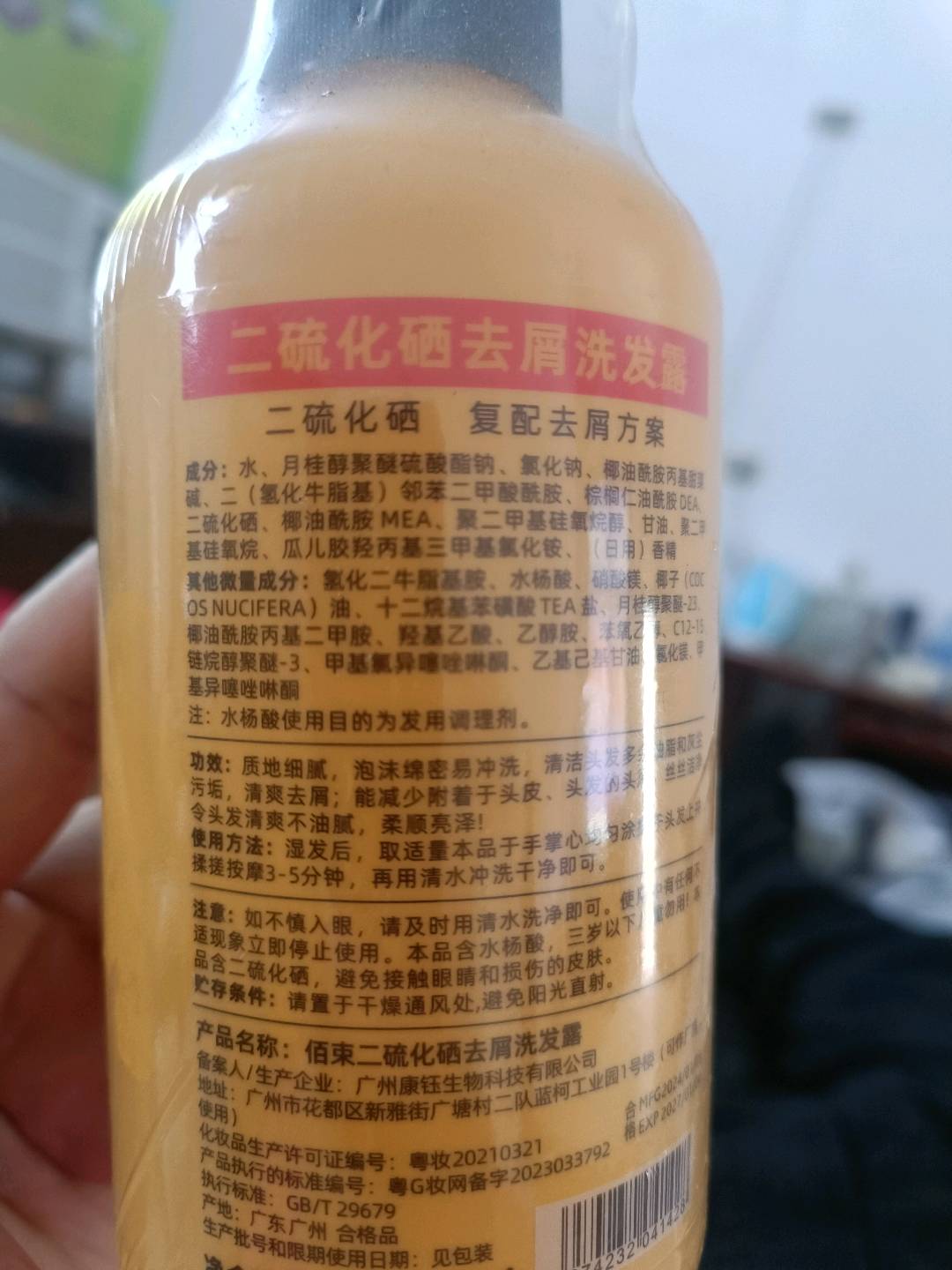 佰束二硫化硒去屑洗发露