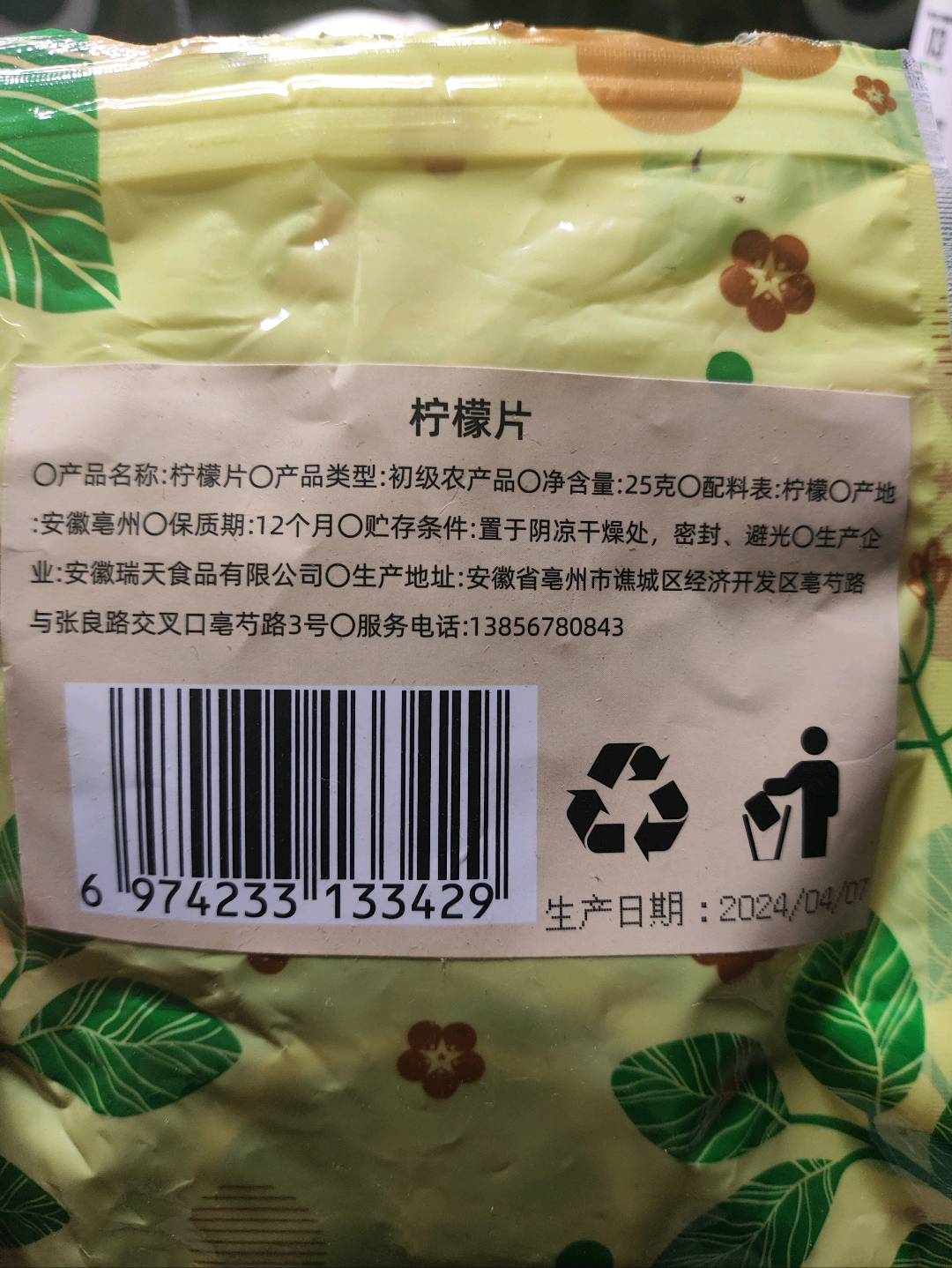 【G】安岳大片柠檬片25g*1袋