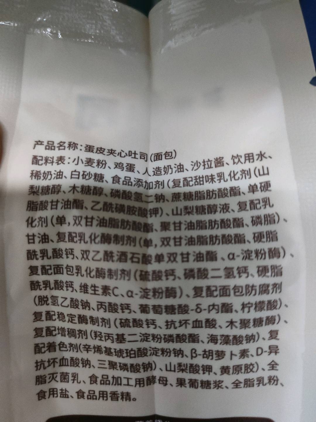 多嘴猫蛋皮夹心吐司（面包）110克