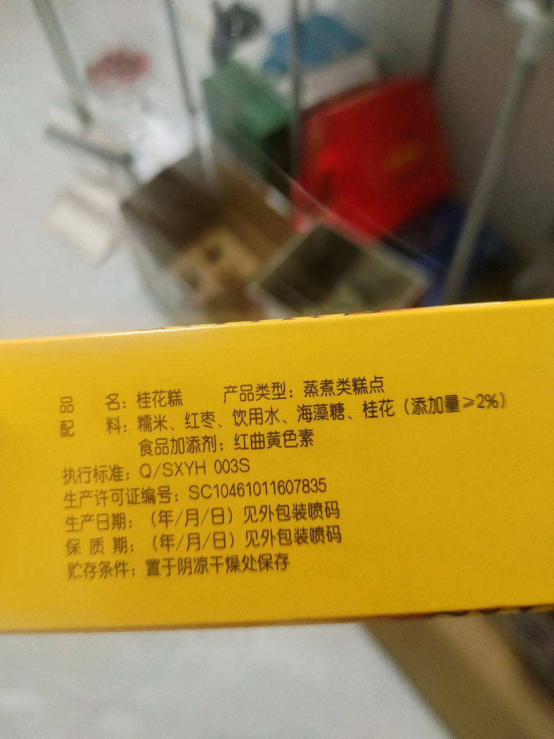 大皮院孙家桂花糕420g