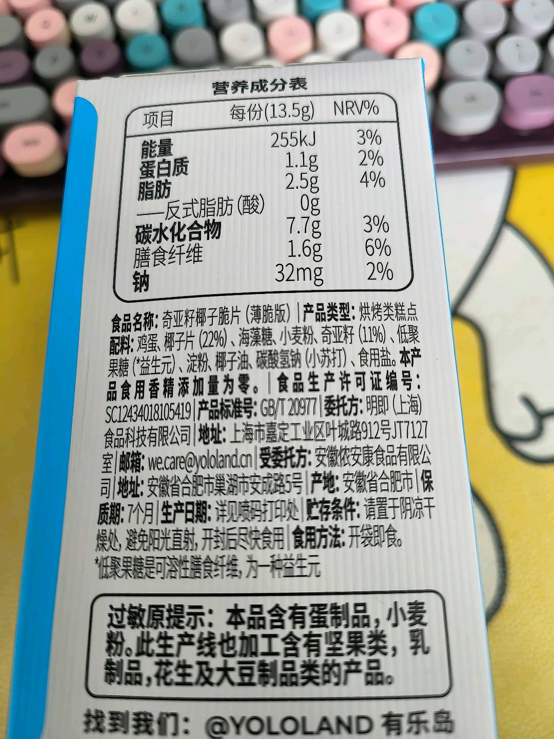 奇亚籽椰子脆片（薄脆版）