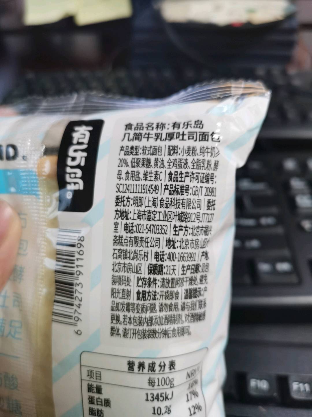 有乐岛几简牛乳厚吐司面包