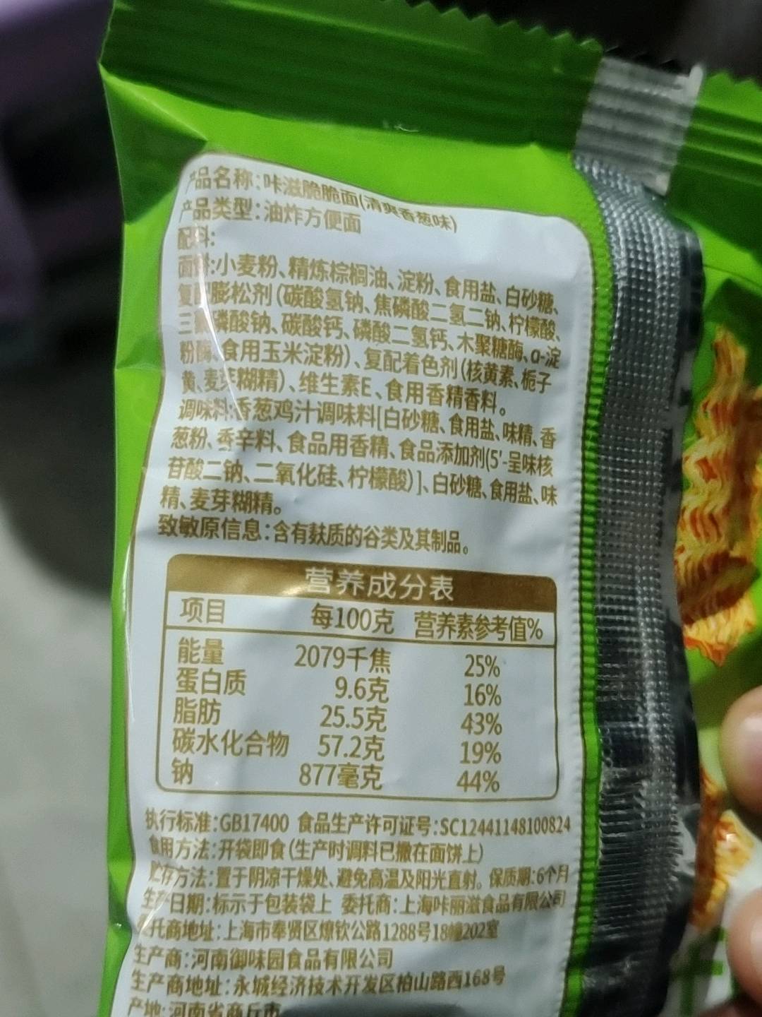 咔丽滋脆脆面清爽香葱味