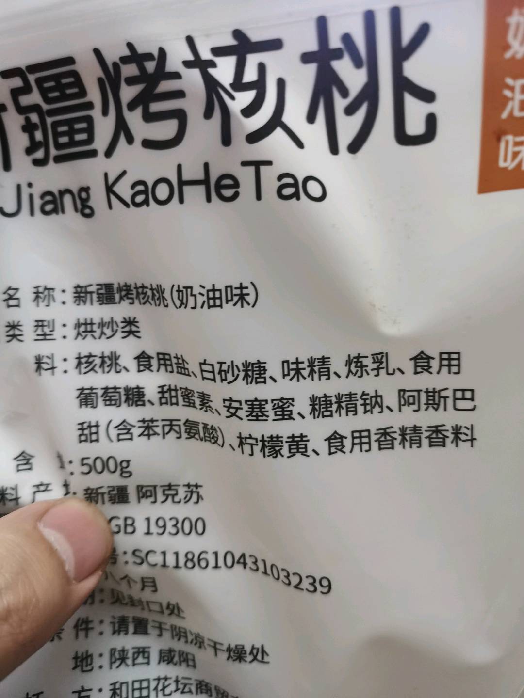 古力巴戈奶油味薄皮核桃500g