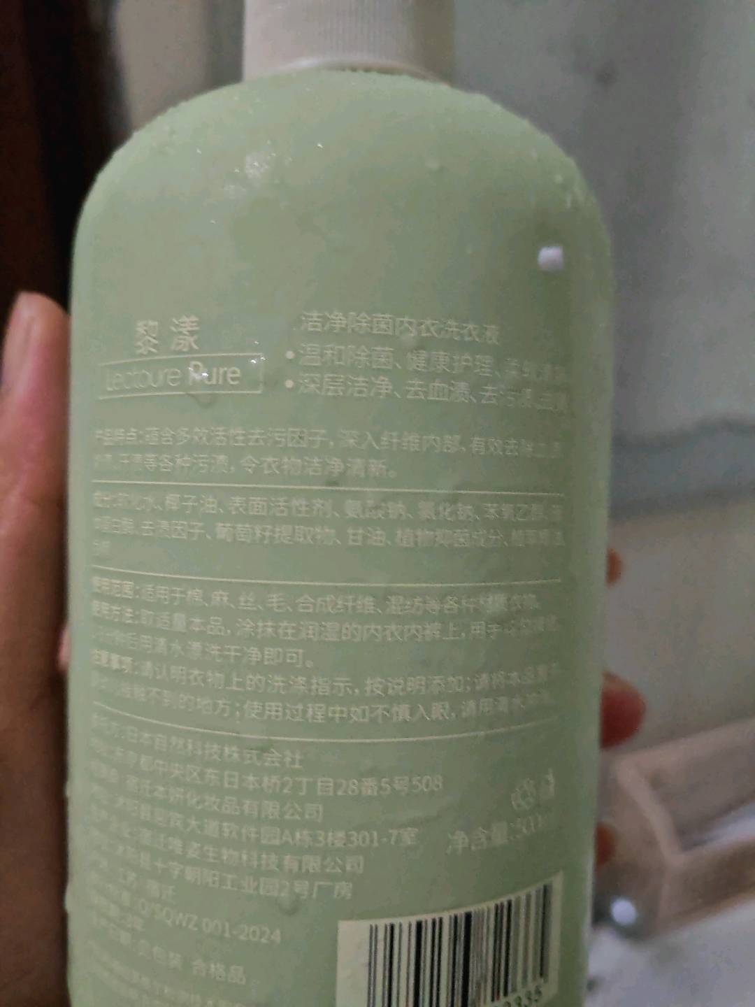 草本之王洁净抑菌内衣洗衣液