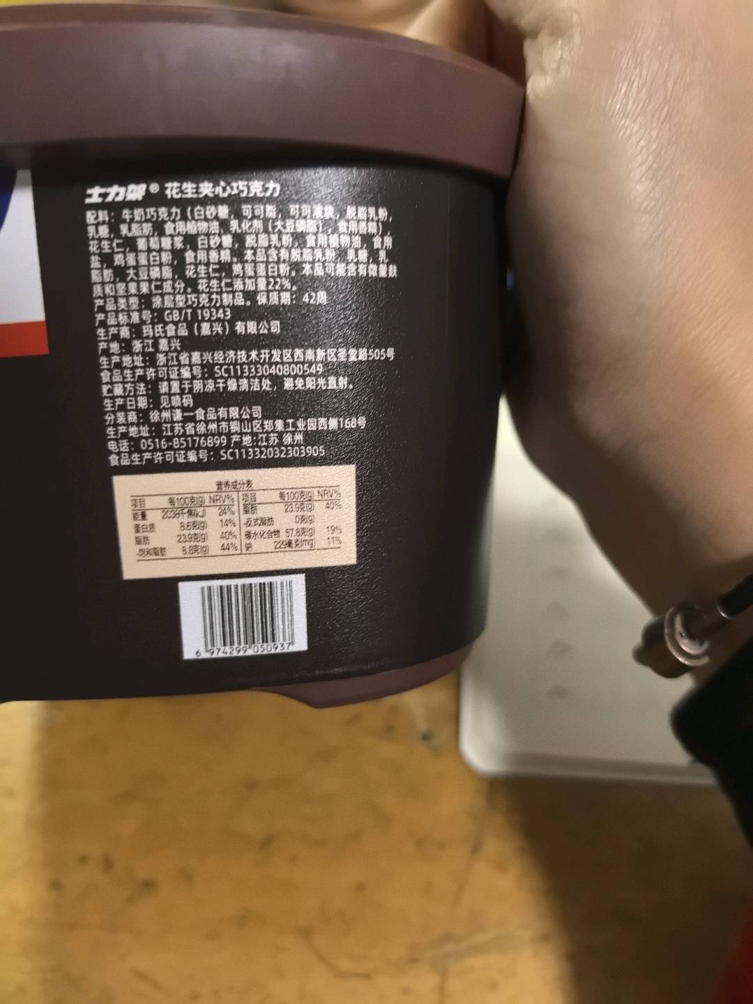 士力架碗装260克