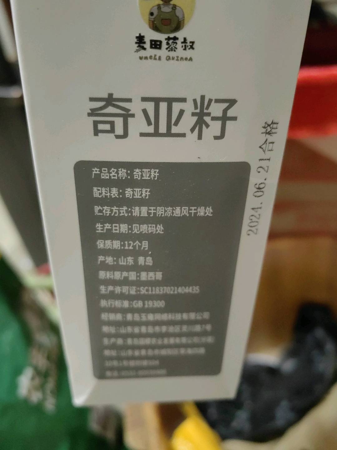奇亚籽