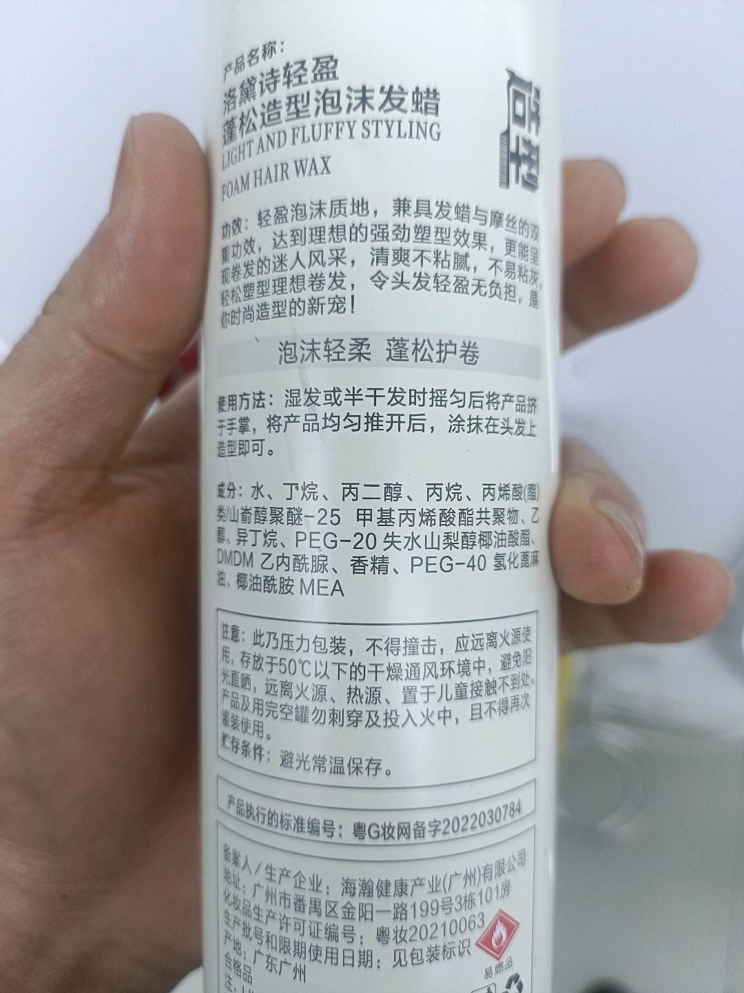 洛黛诗轻盈蓬松造型泡沫发蜡
