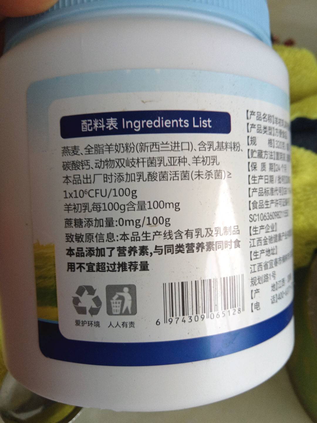 羊初乳高钙益生菌粉