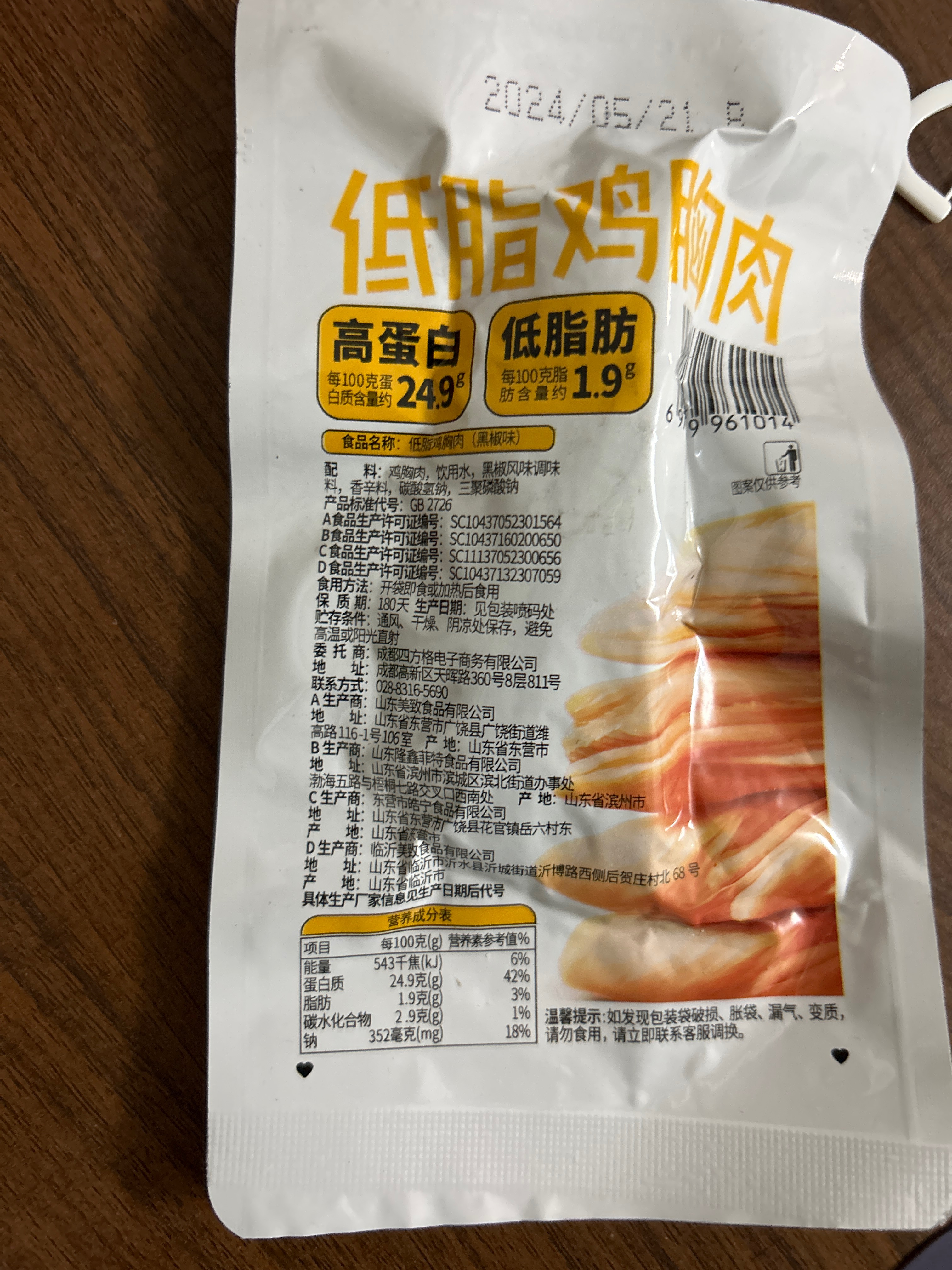 即食鸡胸肉（黑椒）