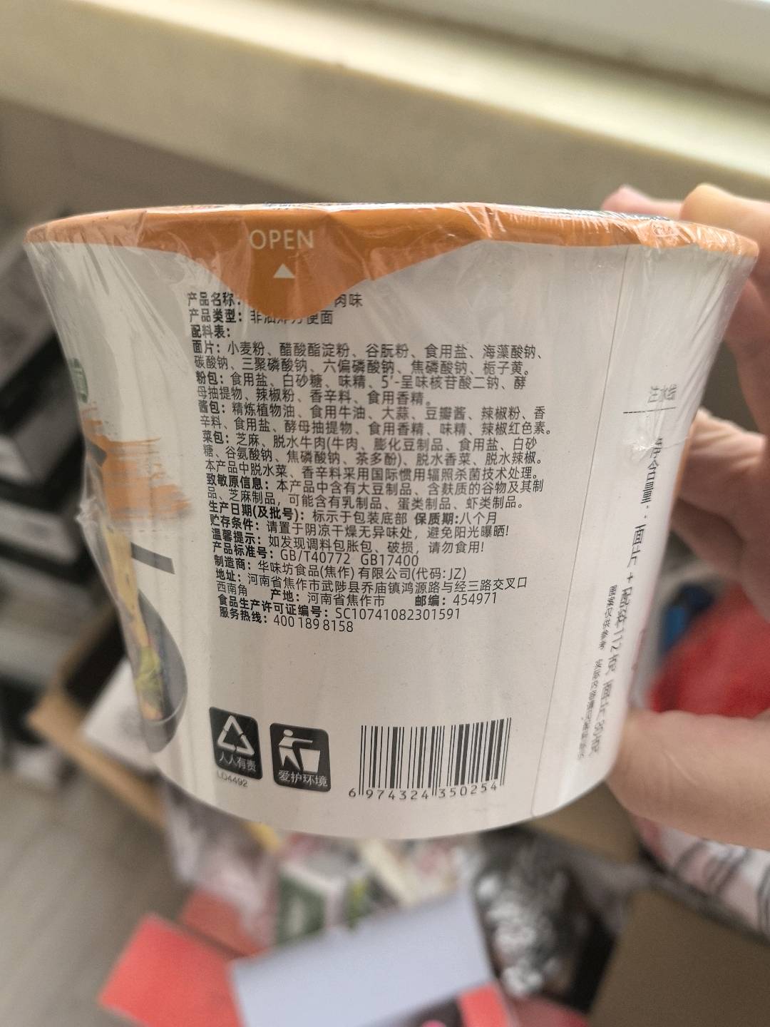 刀削面（香辣牛肉味）