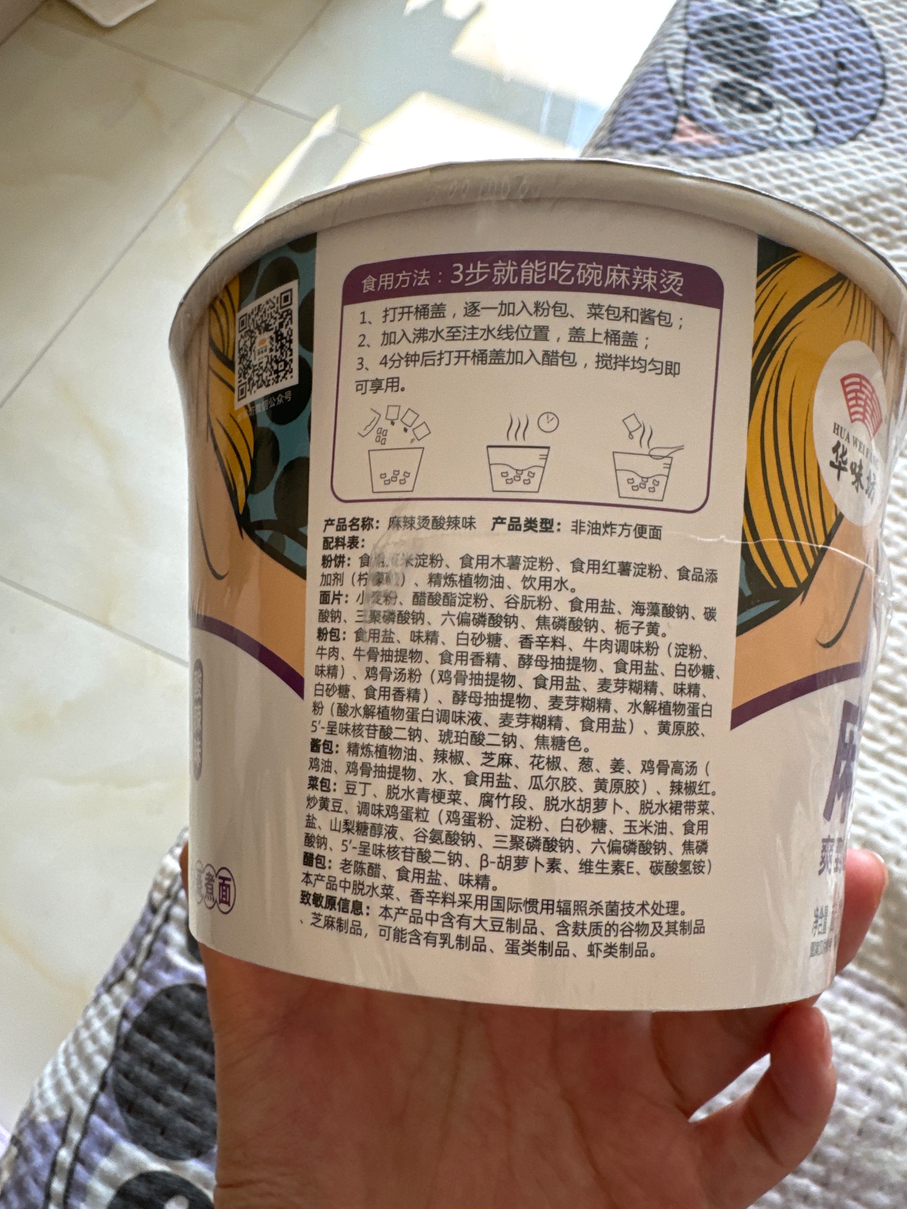 麻辣烫（酸辣味）