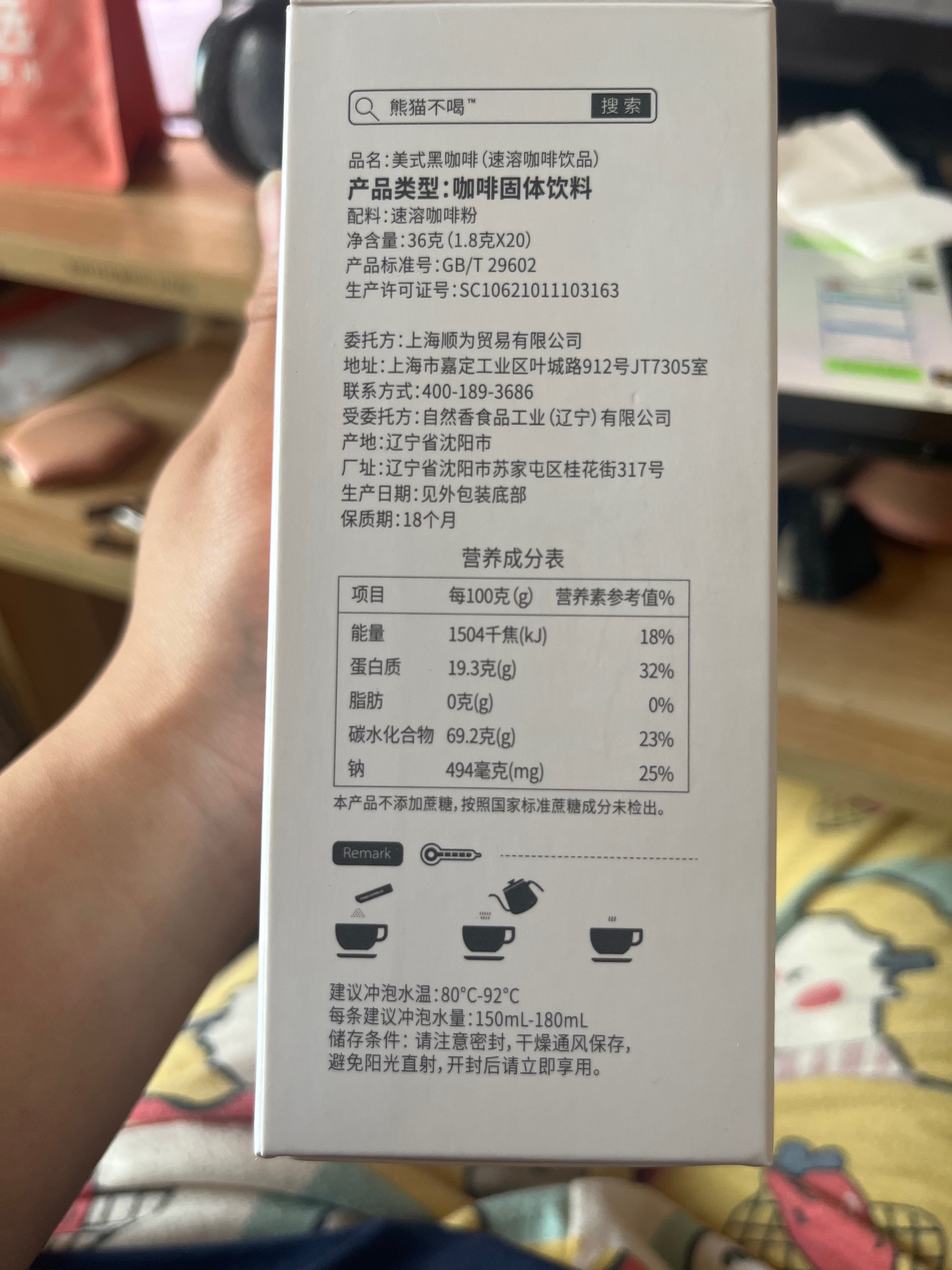 美式黑咖啡（速溶咖啡饮品）