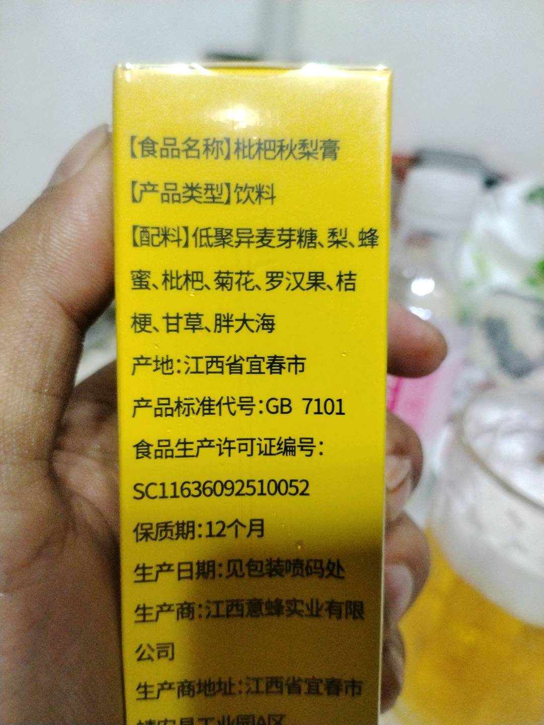 枇杷秋梨膏