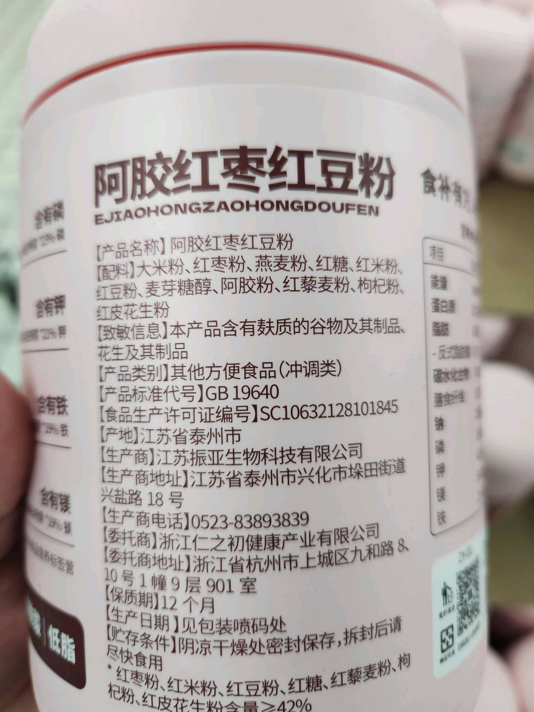 阿胶红枣红豆粉
