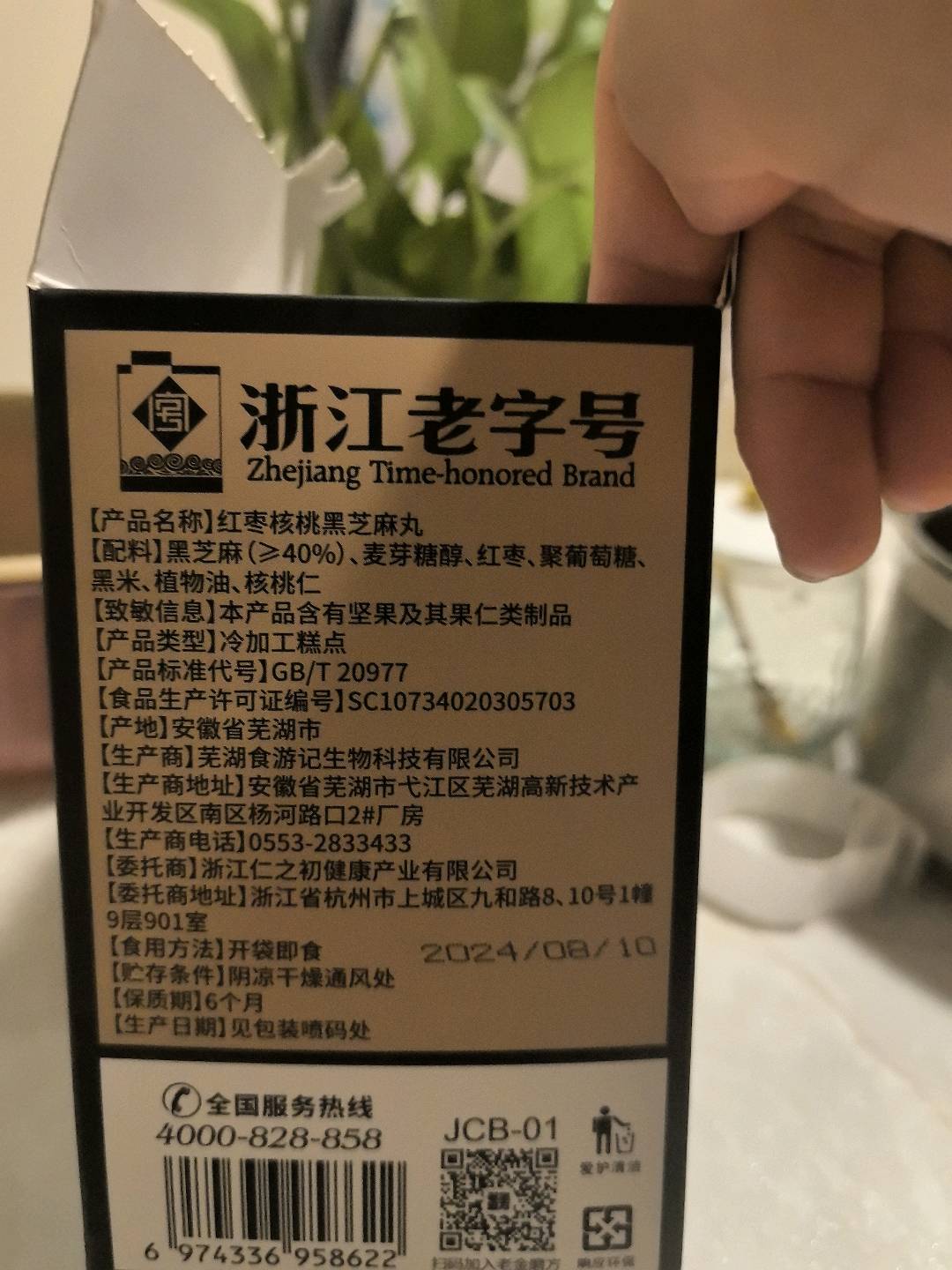 红枣核桃黑芝麻丸