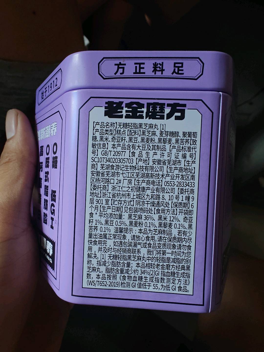 无糖轻脂黑芝麻丸