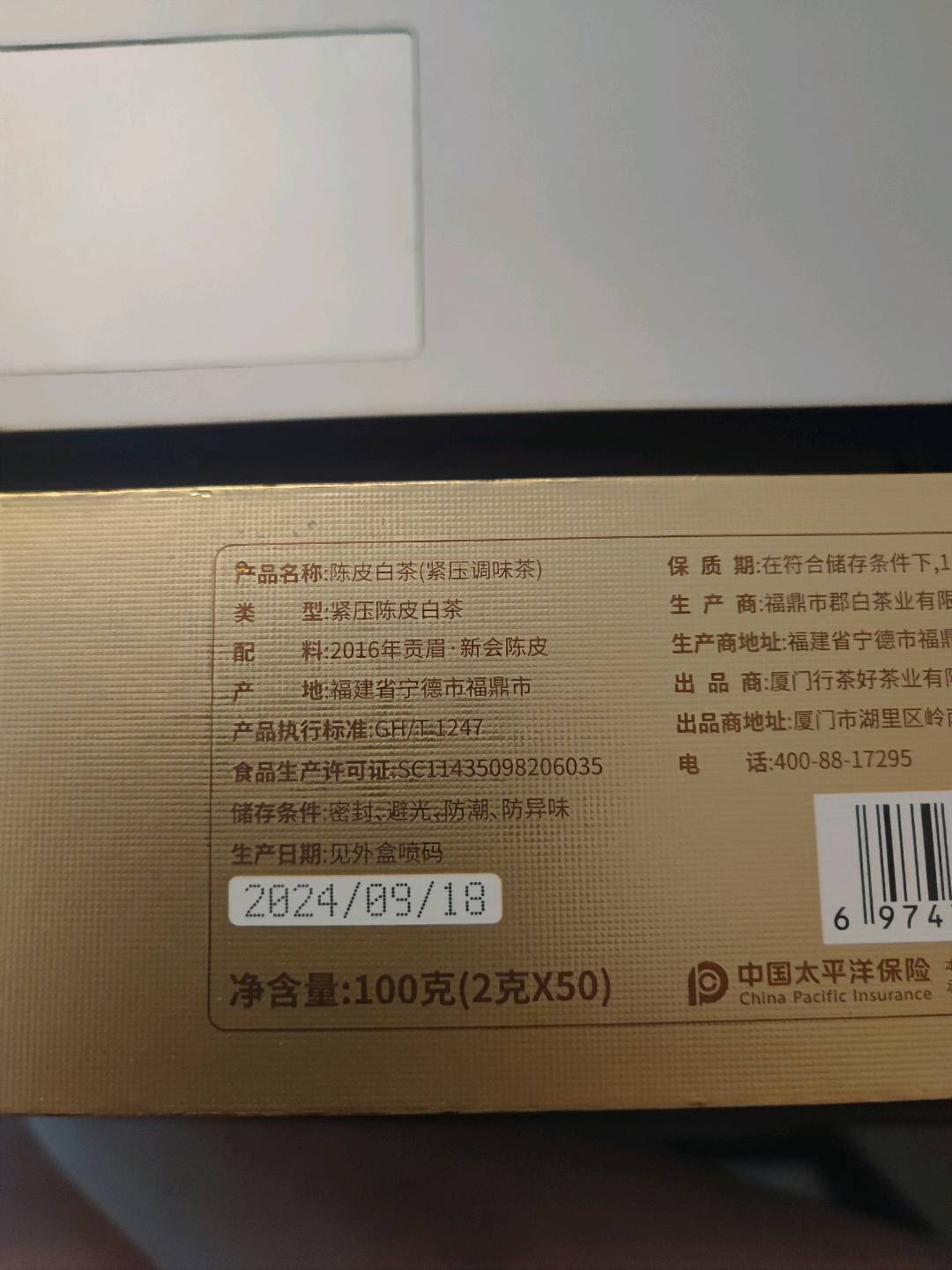 郑莲英陈皮白茶小金条100克