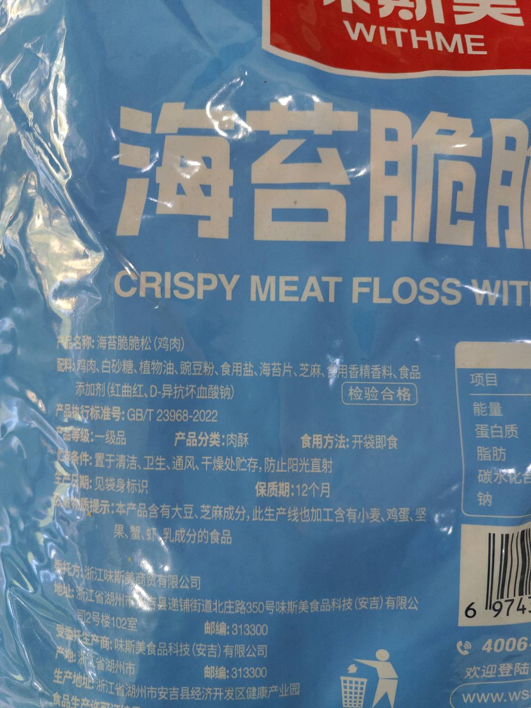 海苔脆脆松（鸡肉）