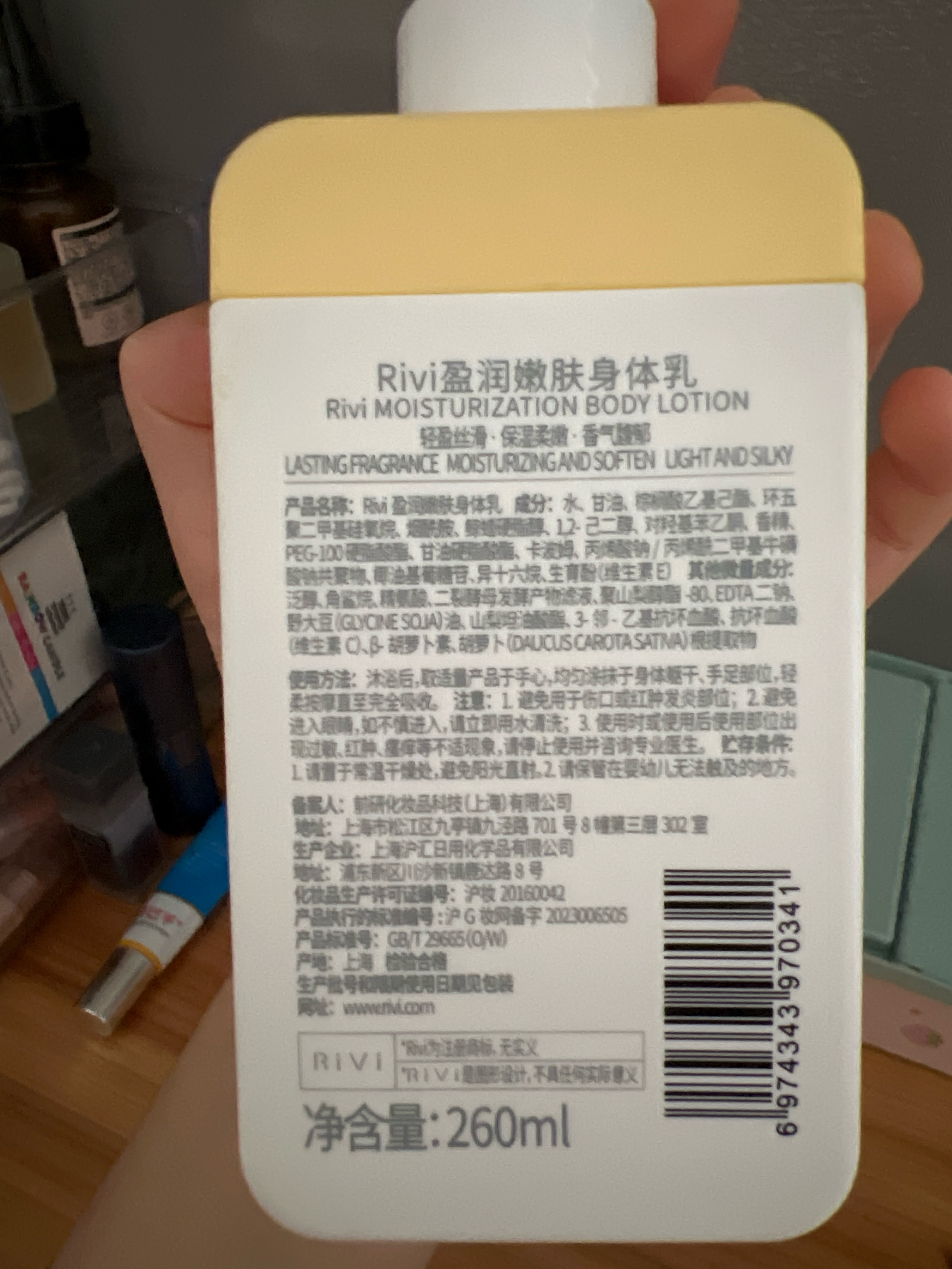 Rivi盈润嫩肤身体乳