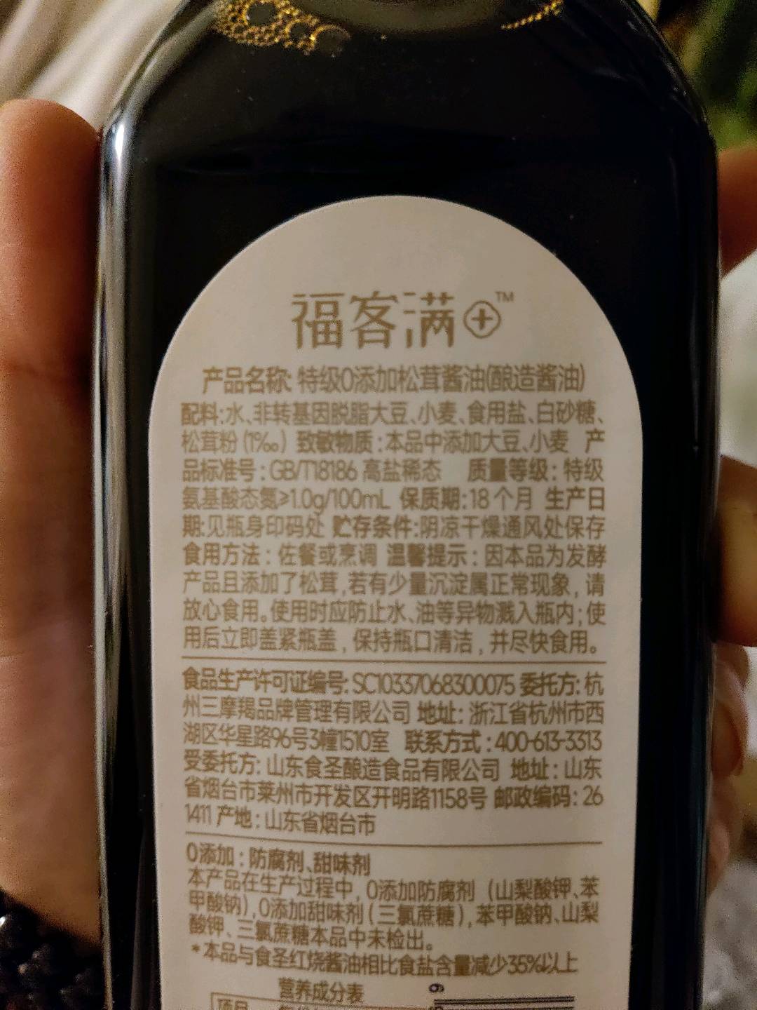福客满+特级0添加松茸酱油（酿造酱油）480毫升