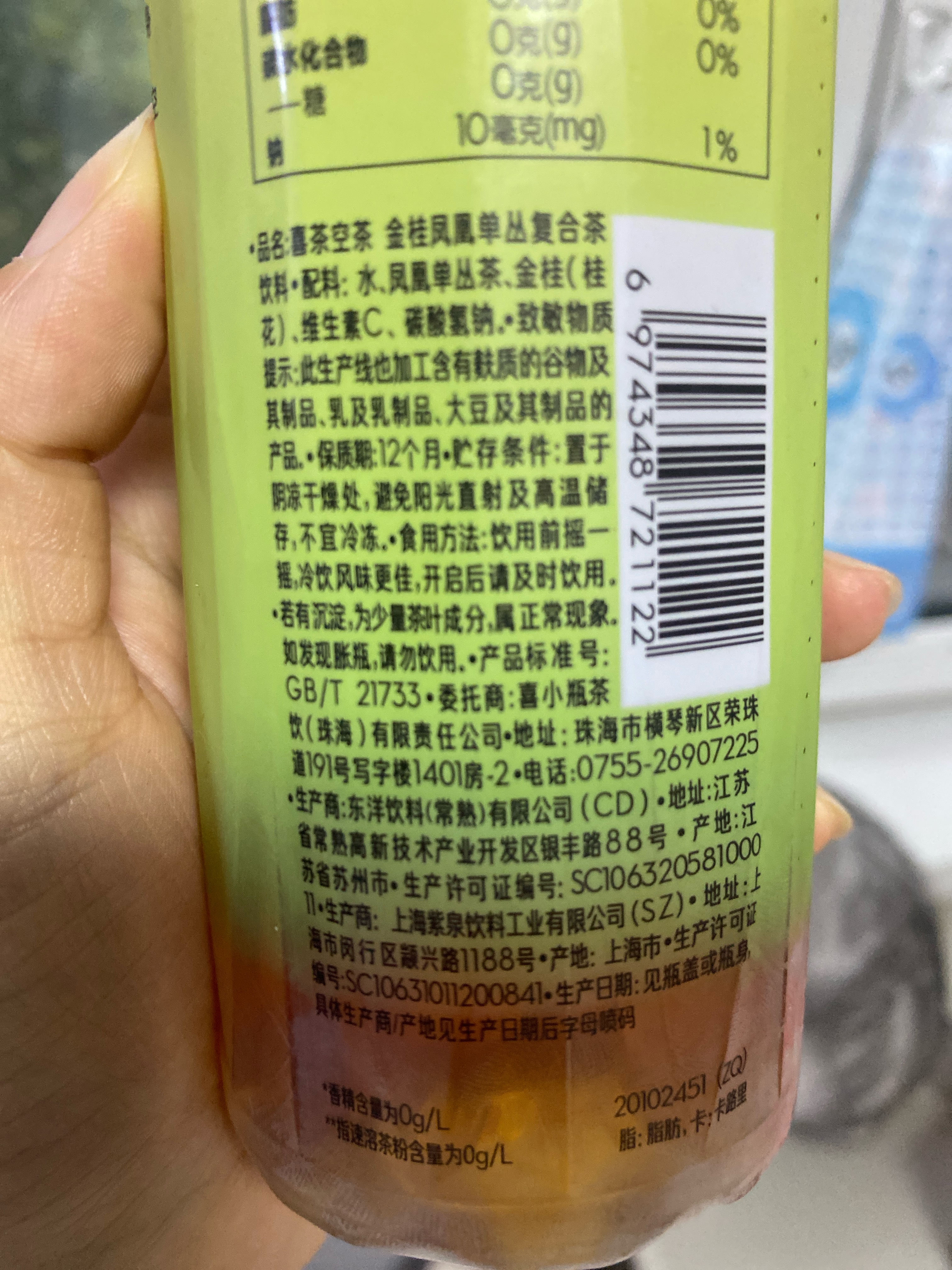 喜茶金桂凤凰单丛复合茶饮料
