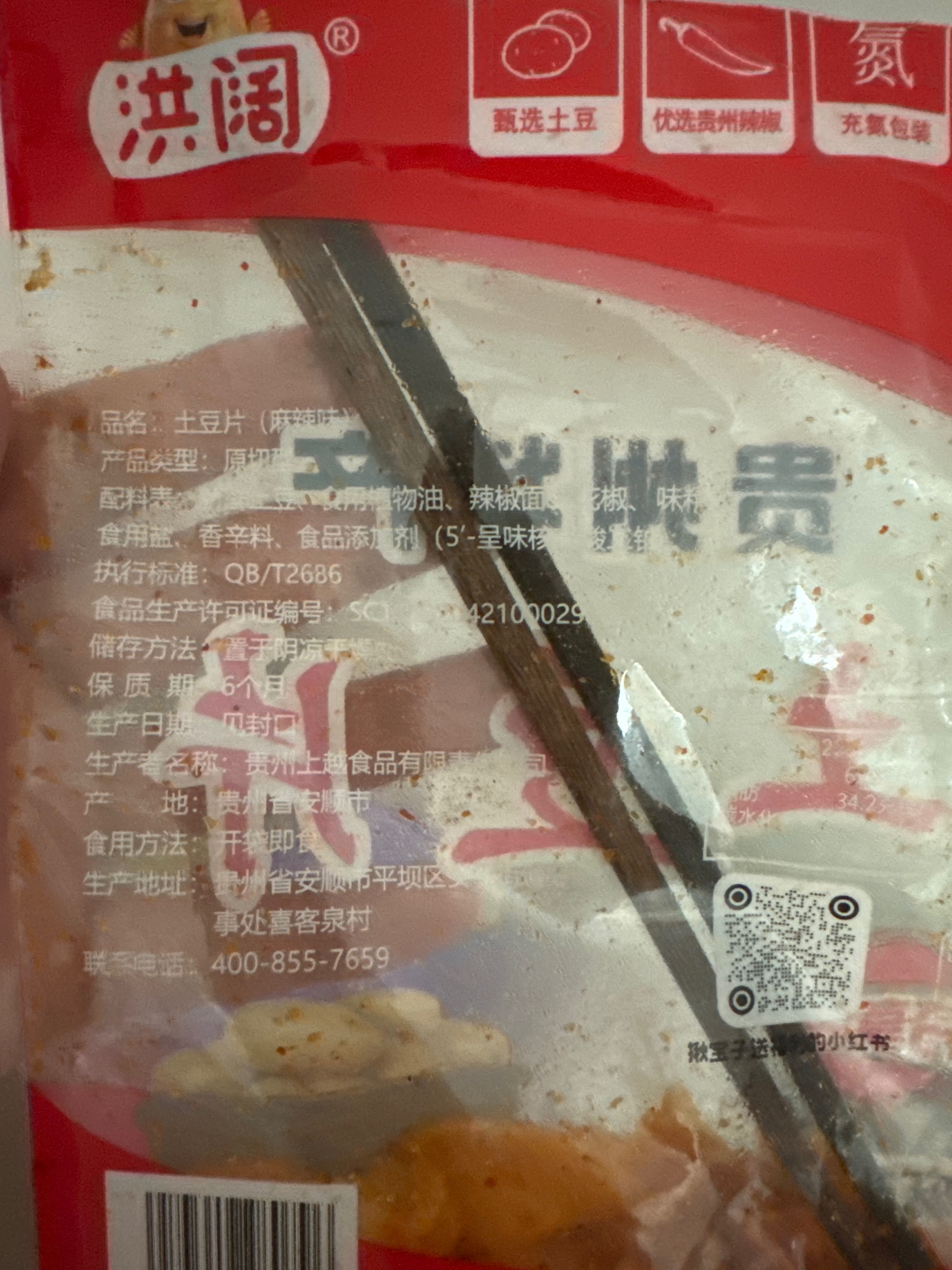 土豆片（麻辣味）