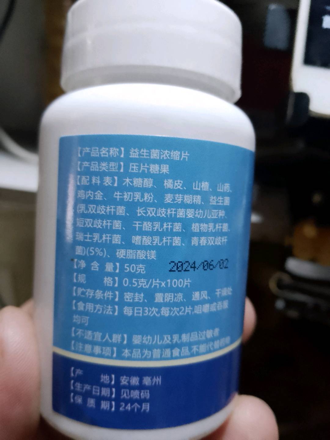 益生菌浓缩片