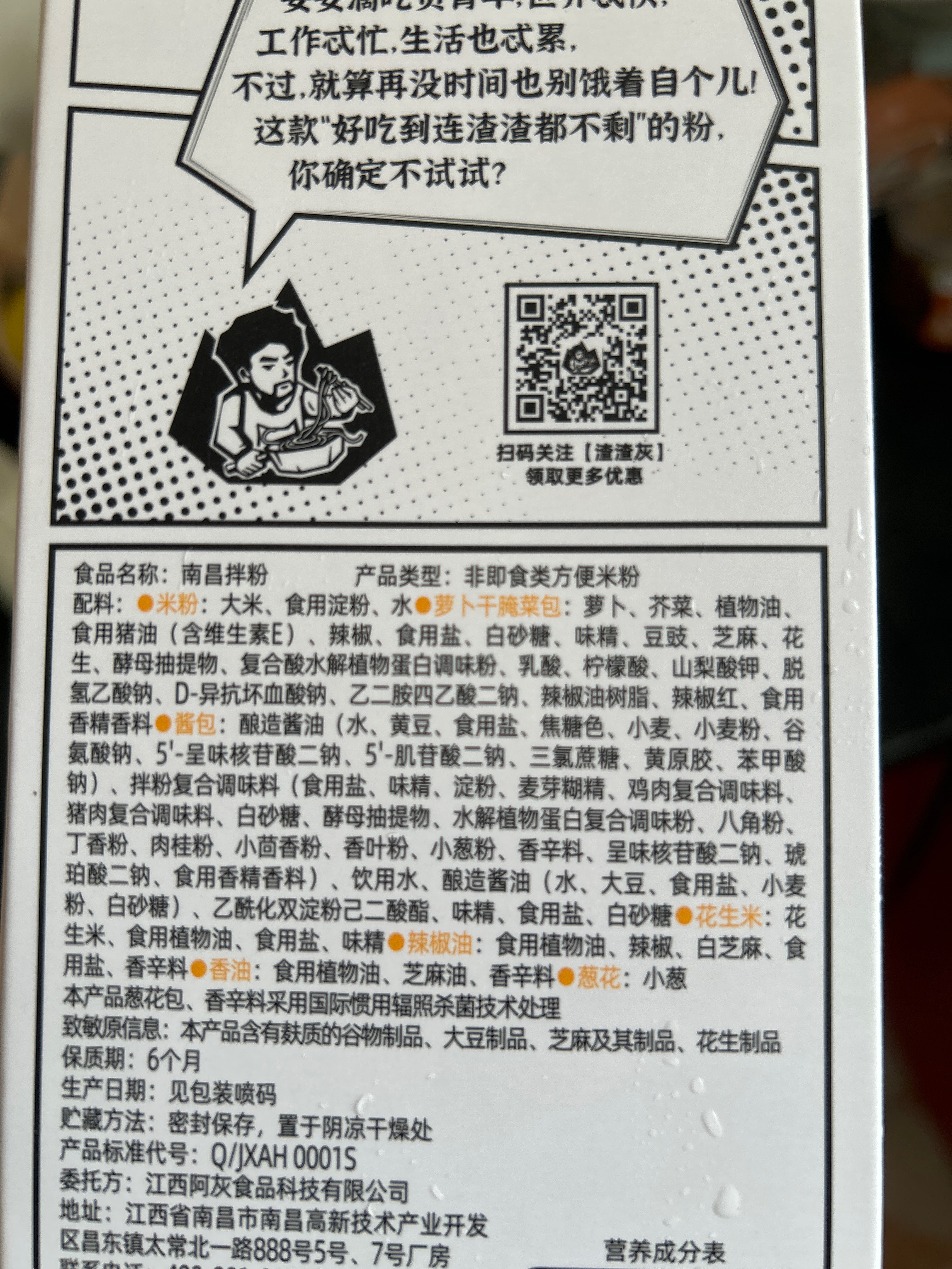 渣渣灰南昌拌粉