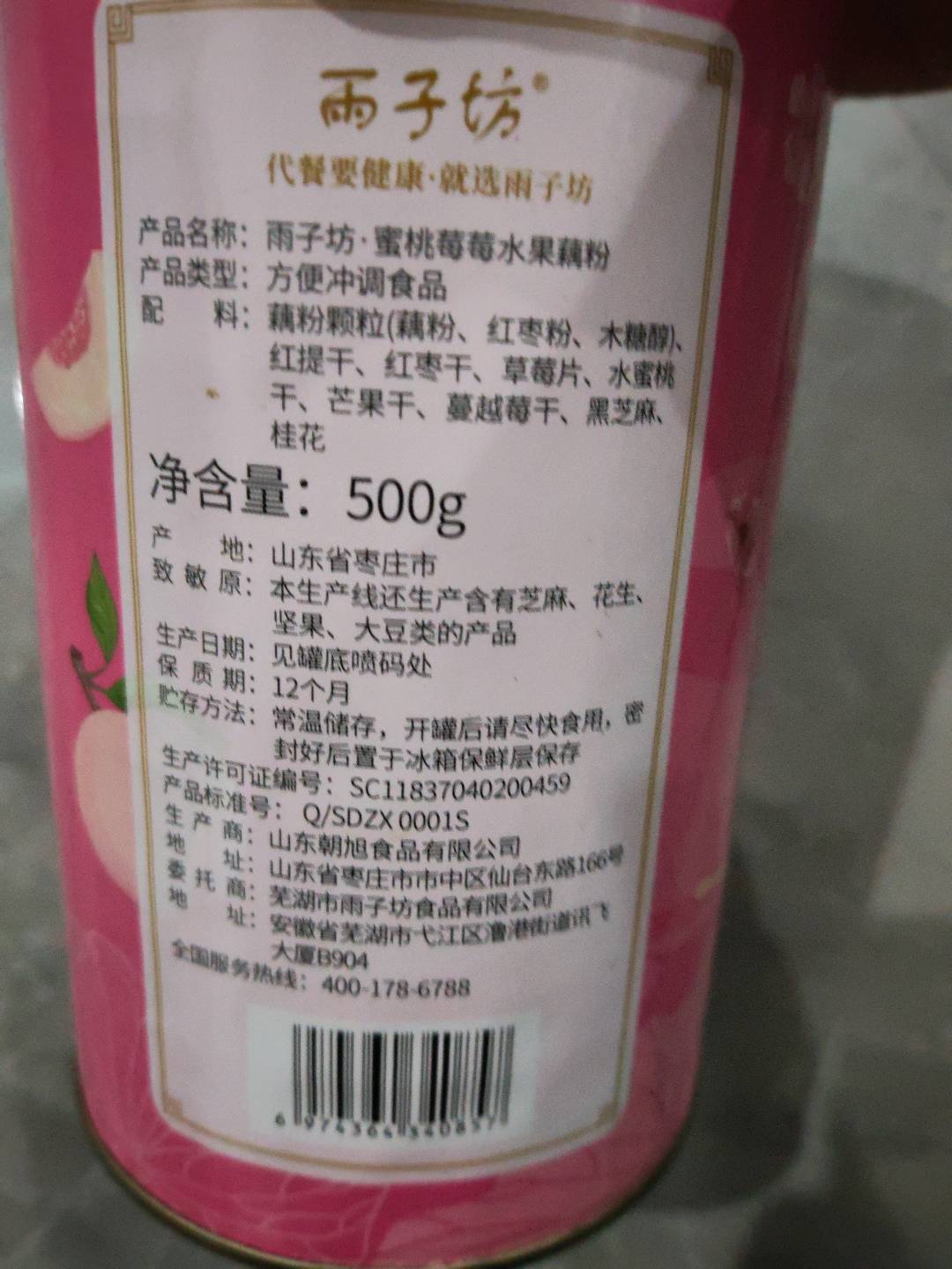 雨子坊·蜜桃莓莓水果藕粉