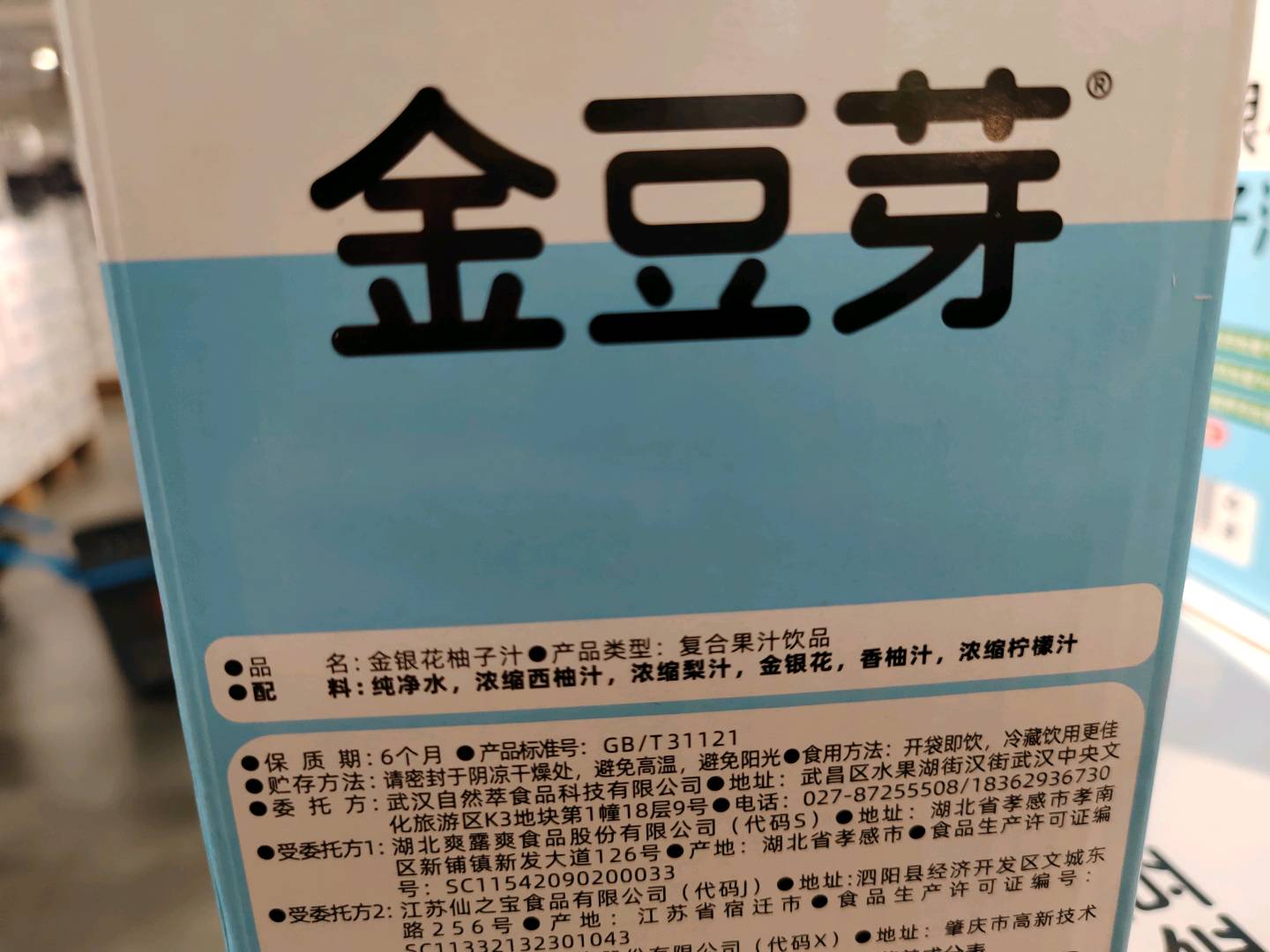 金豆芽金银花柚子汁1套