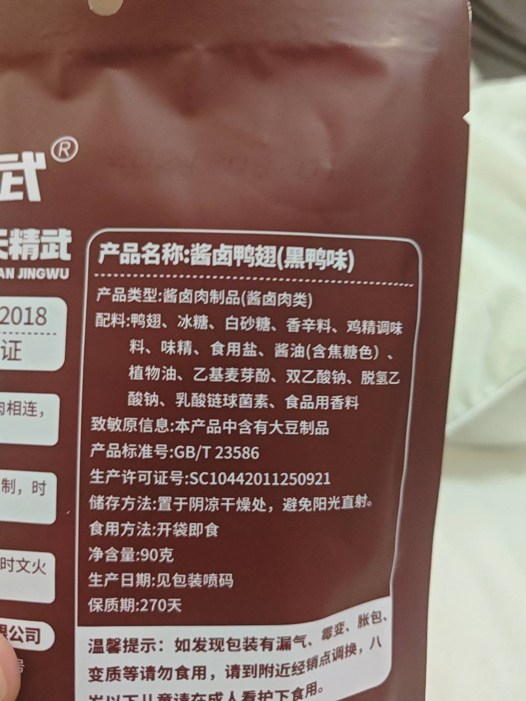 天天精武酱卤鸭翅黑鸭味90克