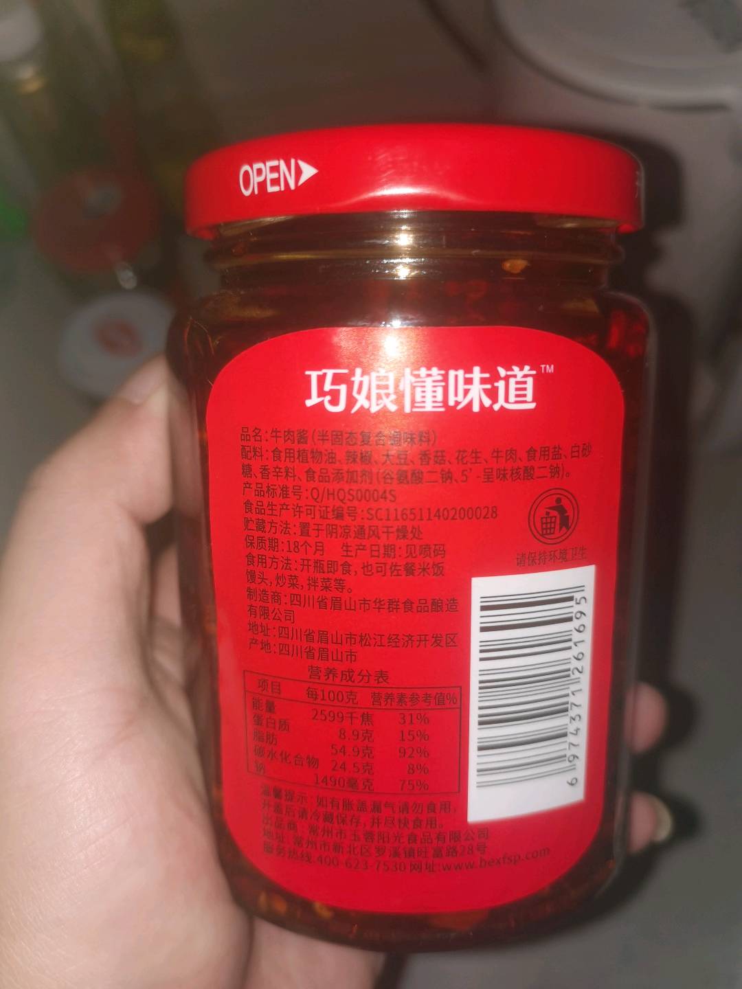 牛肉酱