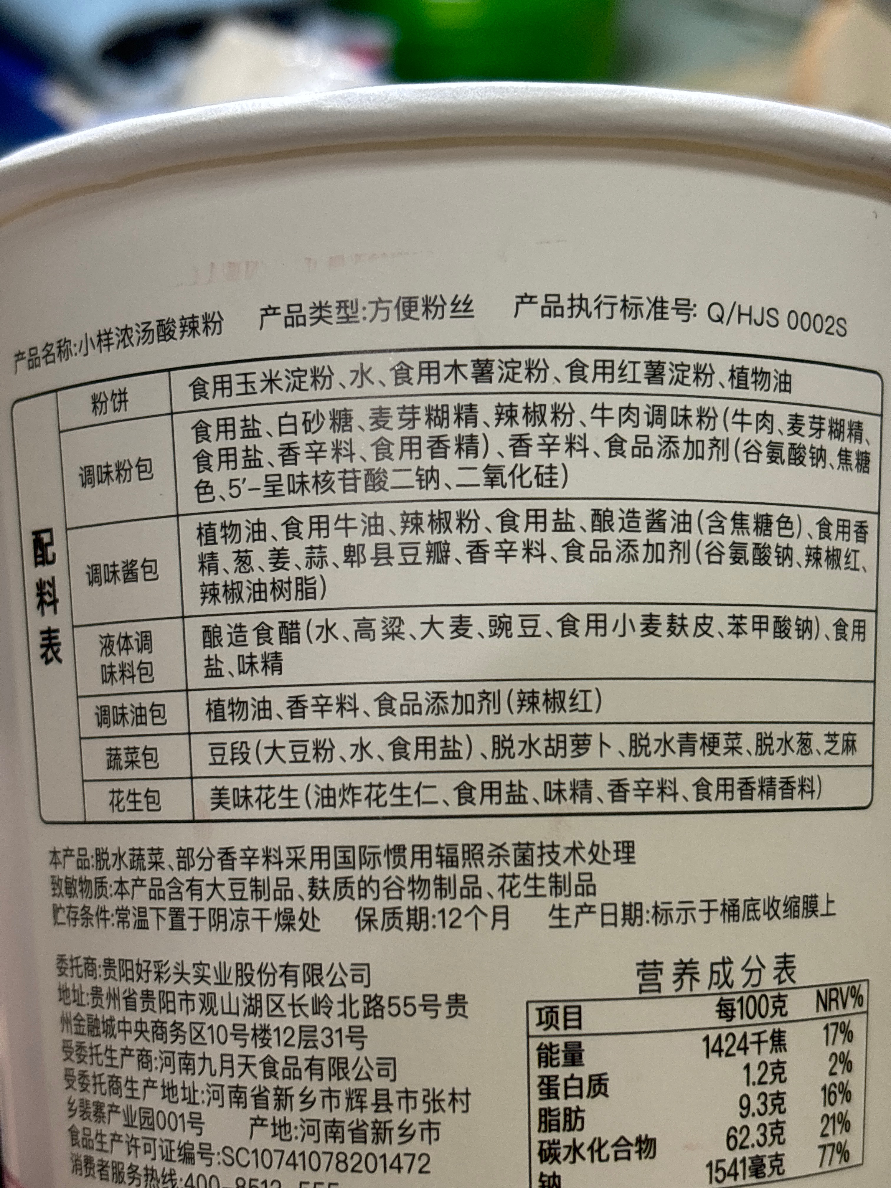 小样浓汤酸辣粉  120g